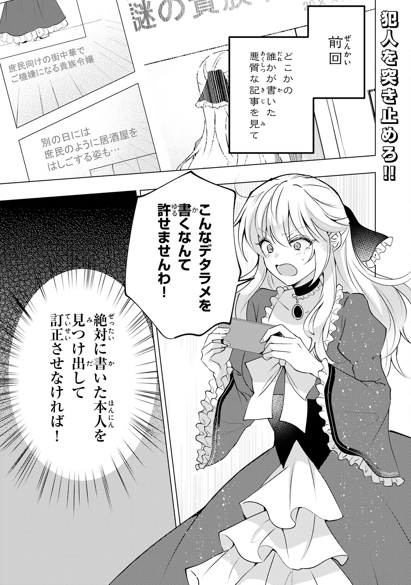 貴族令嬢がジャンクフード食って「美味いですわ！」するだけの話 第22話 - Page 1