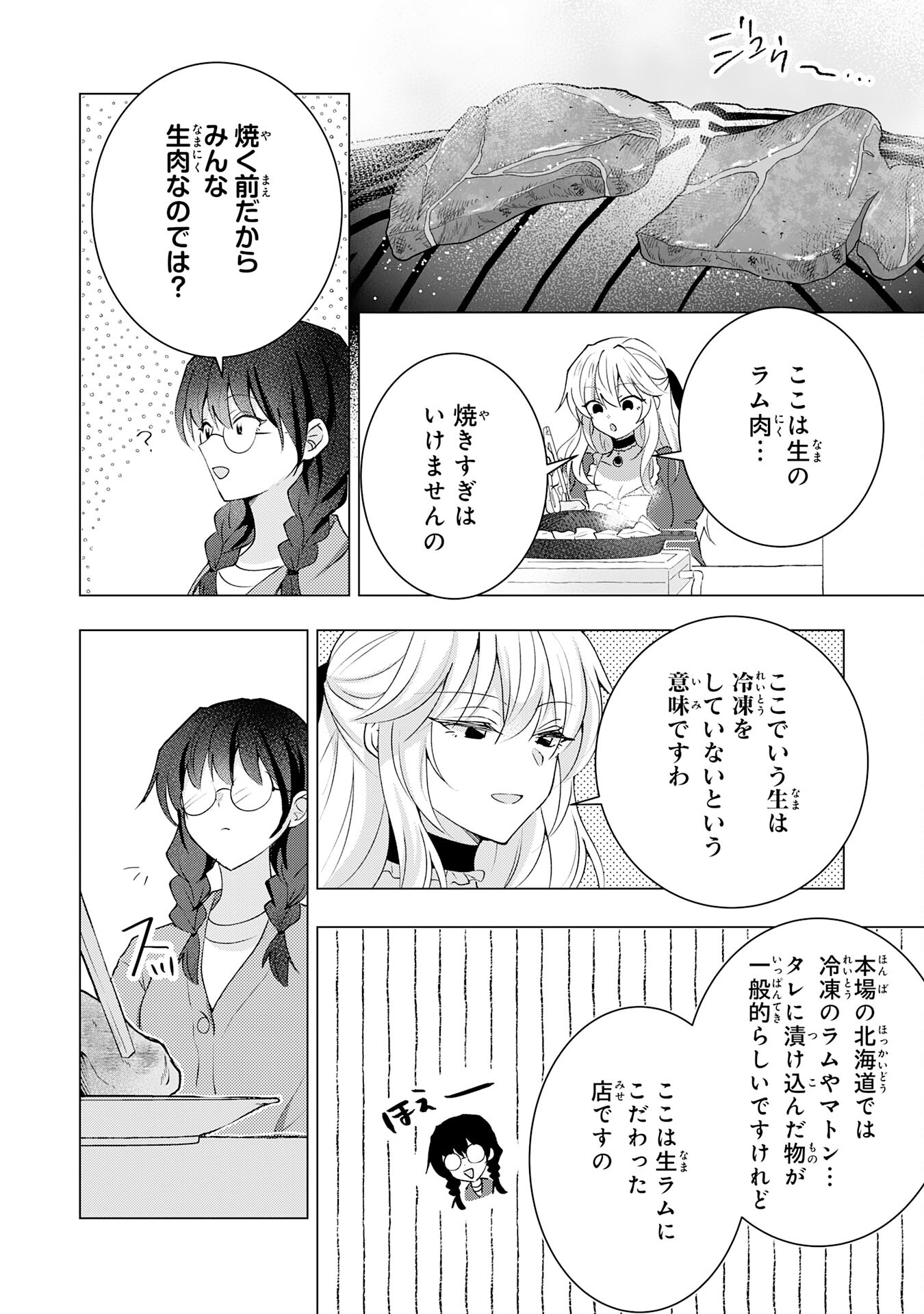 貴族令嬢がジャンクフード食って「美味いですわ！」するだけの話 第22話 - Page 10