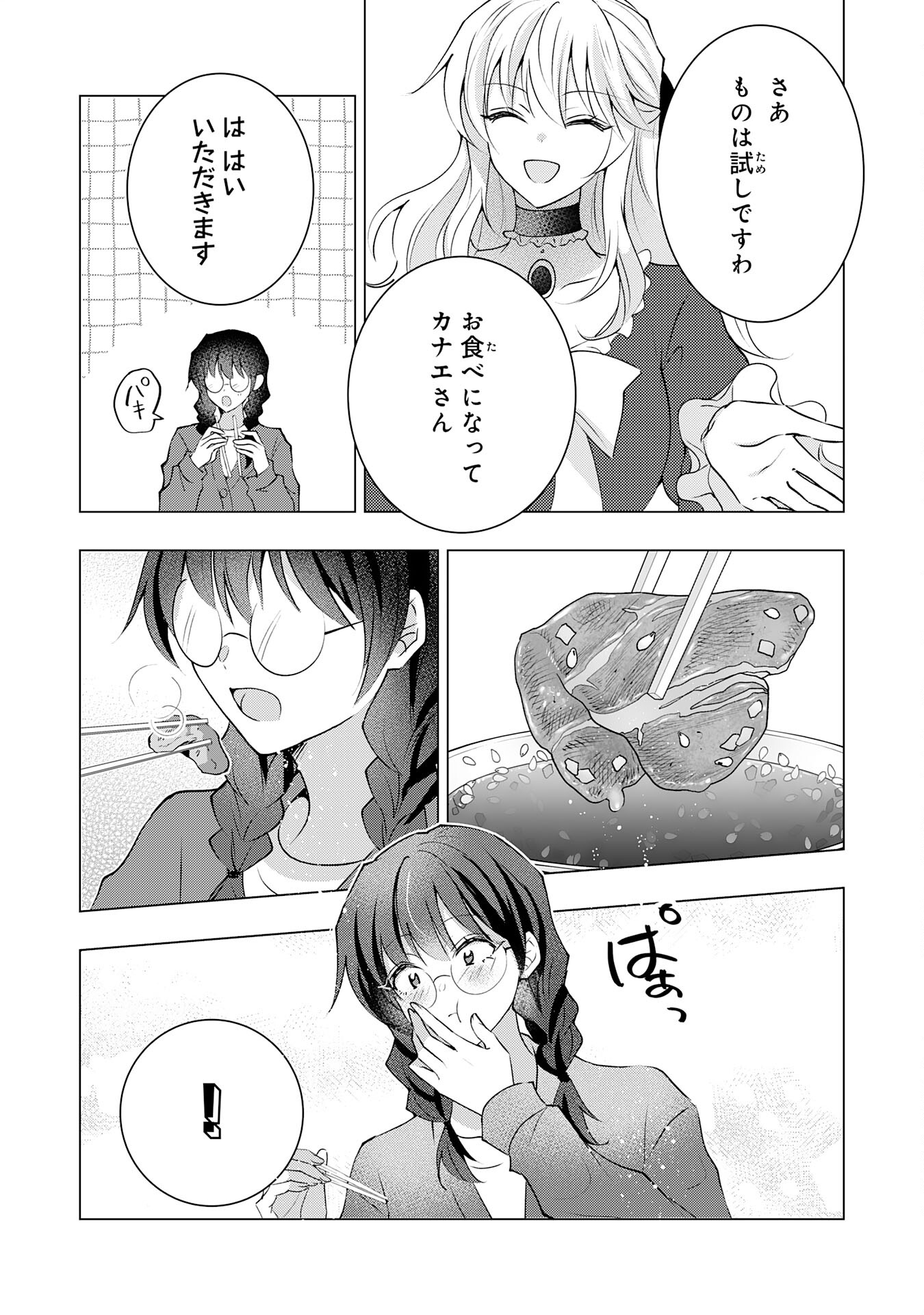 貴族令嬢がジャンクフード食って「美味いですわ！」するだけの話 第22話 - Page 11