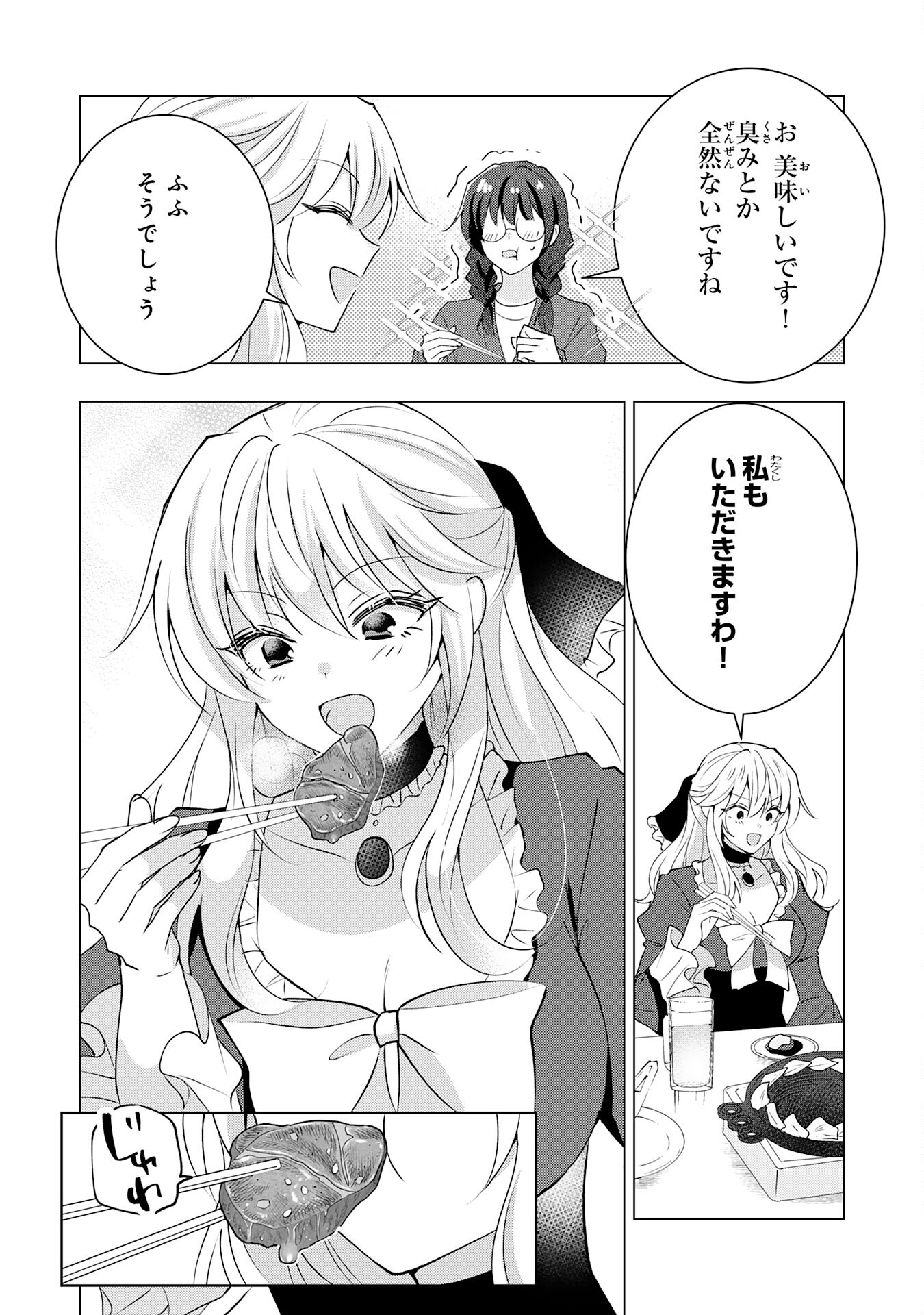 貴族令嬢がジャンクフード食って「美味いですわ！」するだけの話 第22話 - Page 12