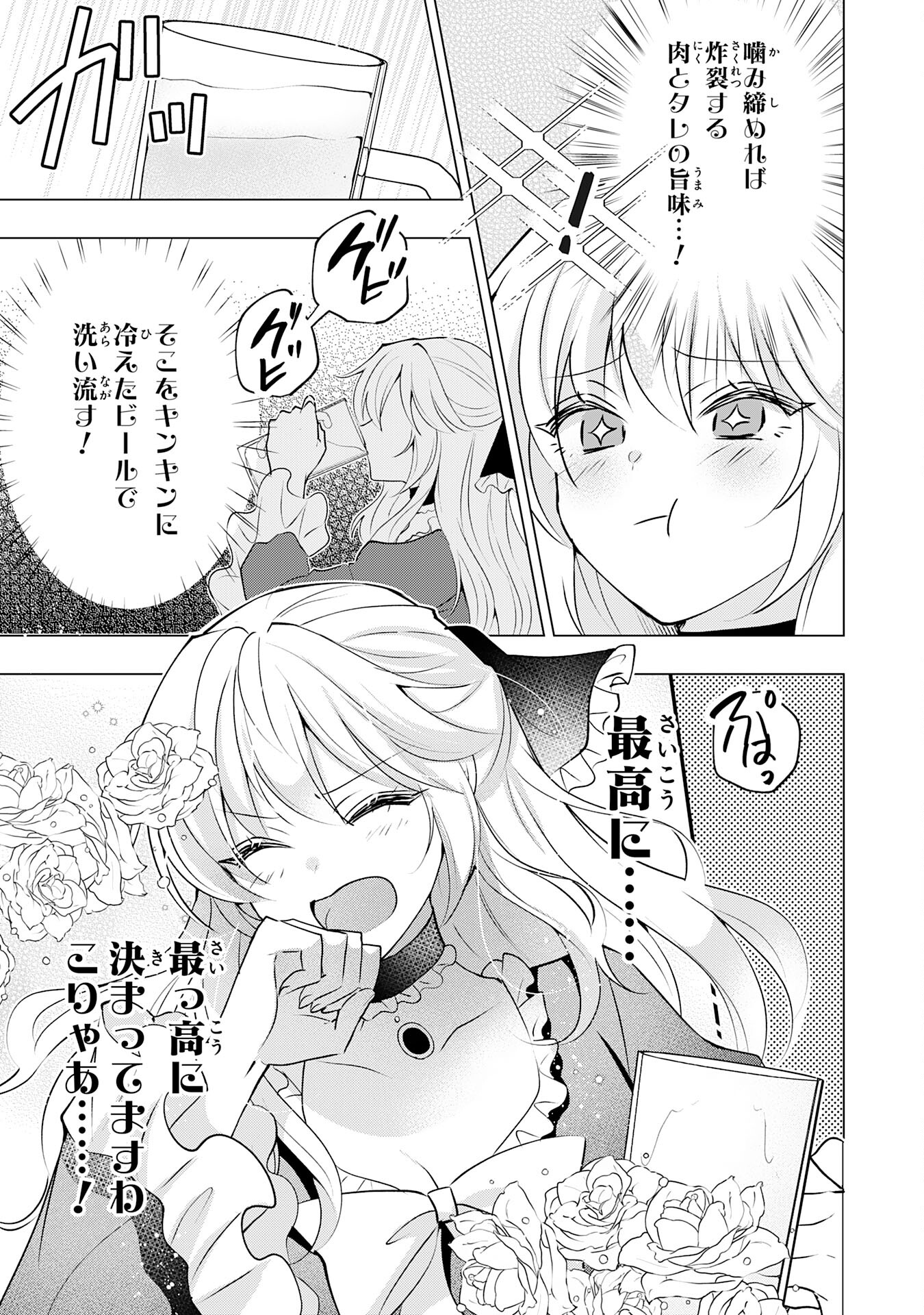 貴族令嬢がジャンクフード食って「美味いですわ！」するだけの話 第22話 - Page 13