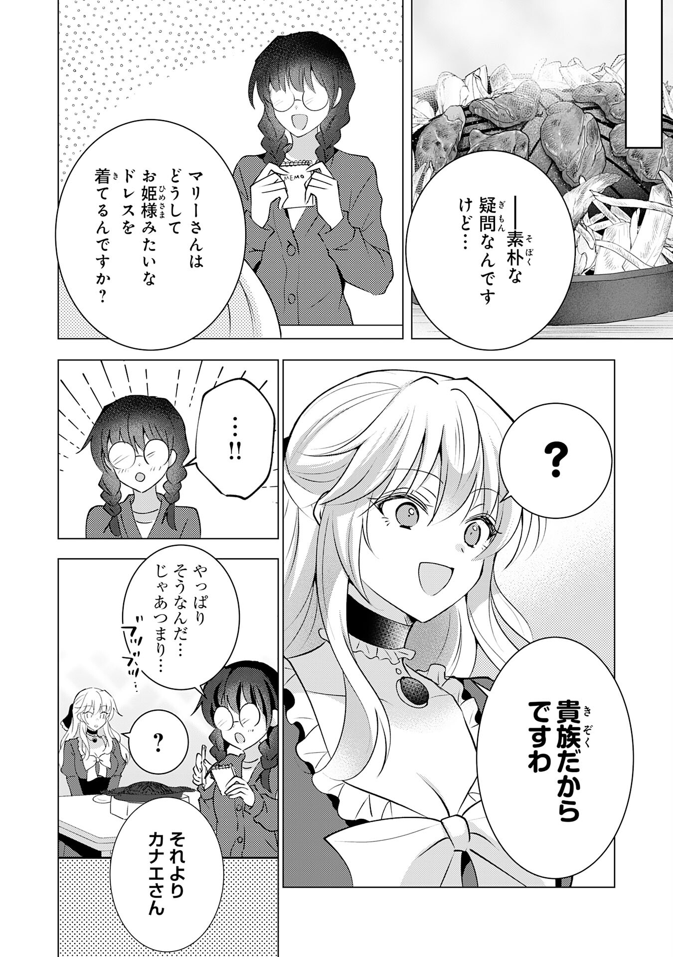 貴族令嬢がジャンクフード食って「美味いですわ！」するだけの話 第22話 - Page 14