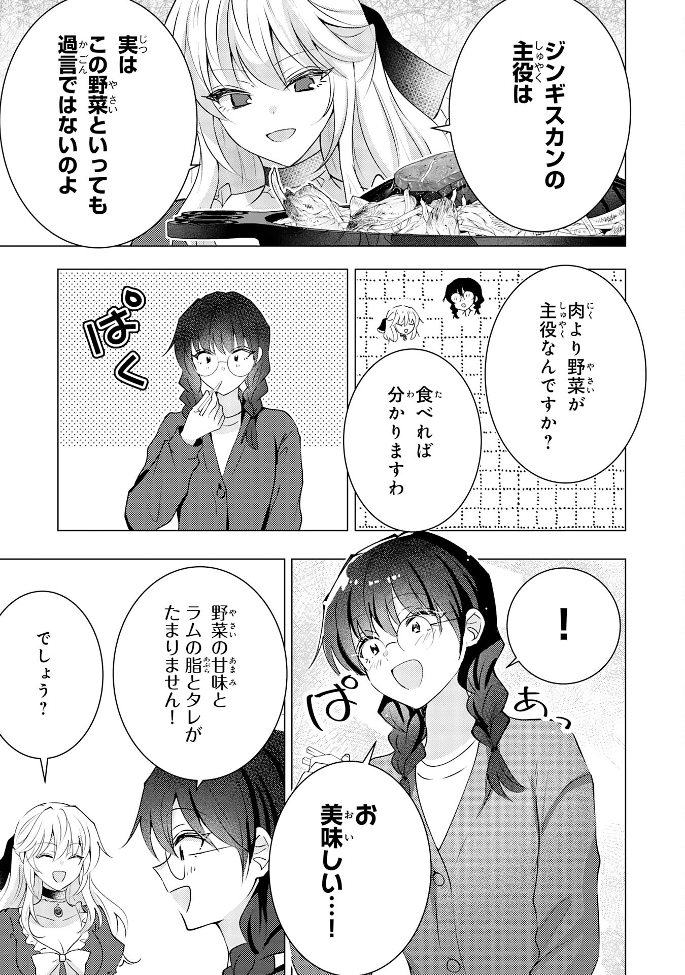 貴族令嬢がジャンクフード食って「美味いですわ！」するだけの話 第22話 - Page 15