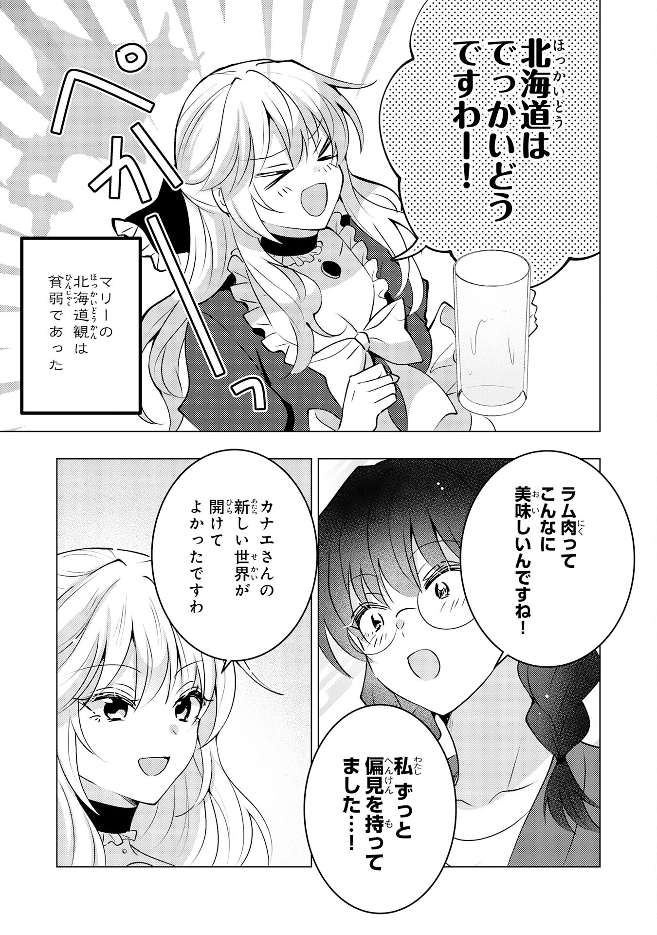 貴族令嬢がジャンクフード食って「美味いですわ！」するだけの話 第22話 - Page 17