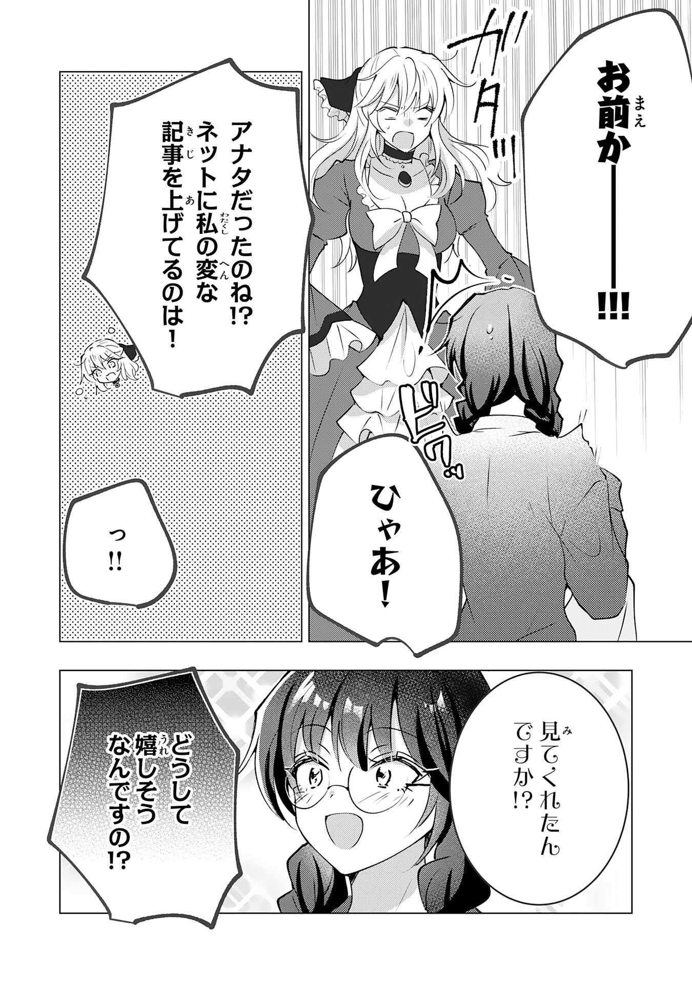 貴族令嬢がジャンクフード食って「美味いですわ！」するだけの話 第22話 - Page 20