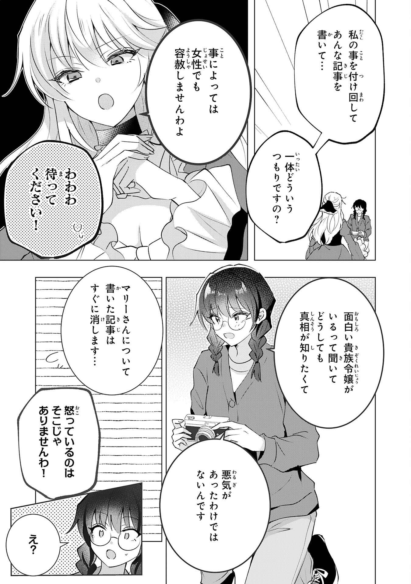 貴族令嬢がジャンクフード食って「美味いですわ！」するだけの話 第22話 - Page 21