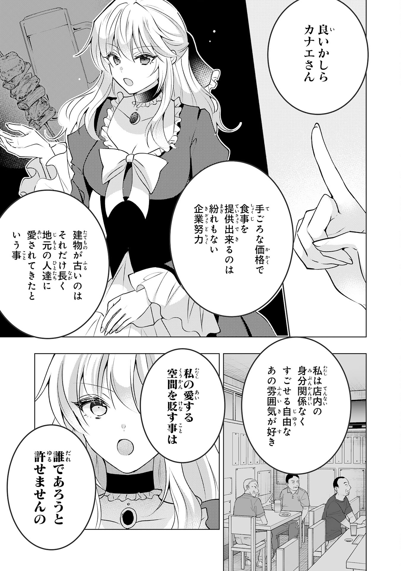 貴族令嬢がジャンクフード食って「美味いですわ！」するだけの話 第22話 - Page 23