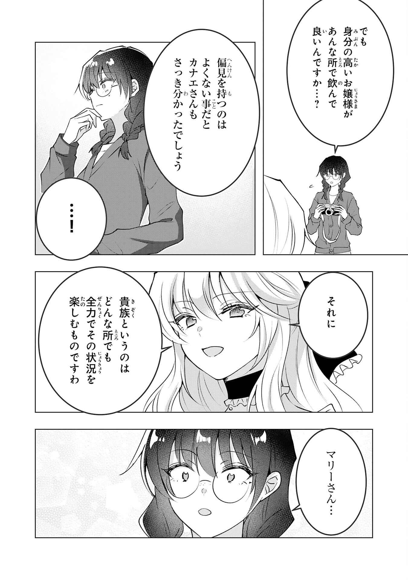 貴族令嬢がジャンクフード食って「美味いですわ！」するだけの話 第22話 - Page 24