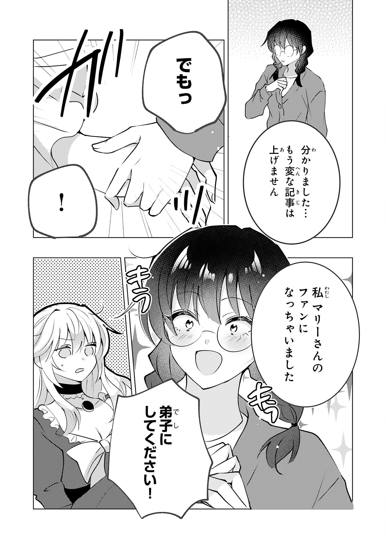 貴族令嬢がジャンクフード食って「美味いですわ！」するだけの話 第22話 - Page 25