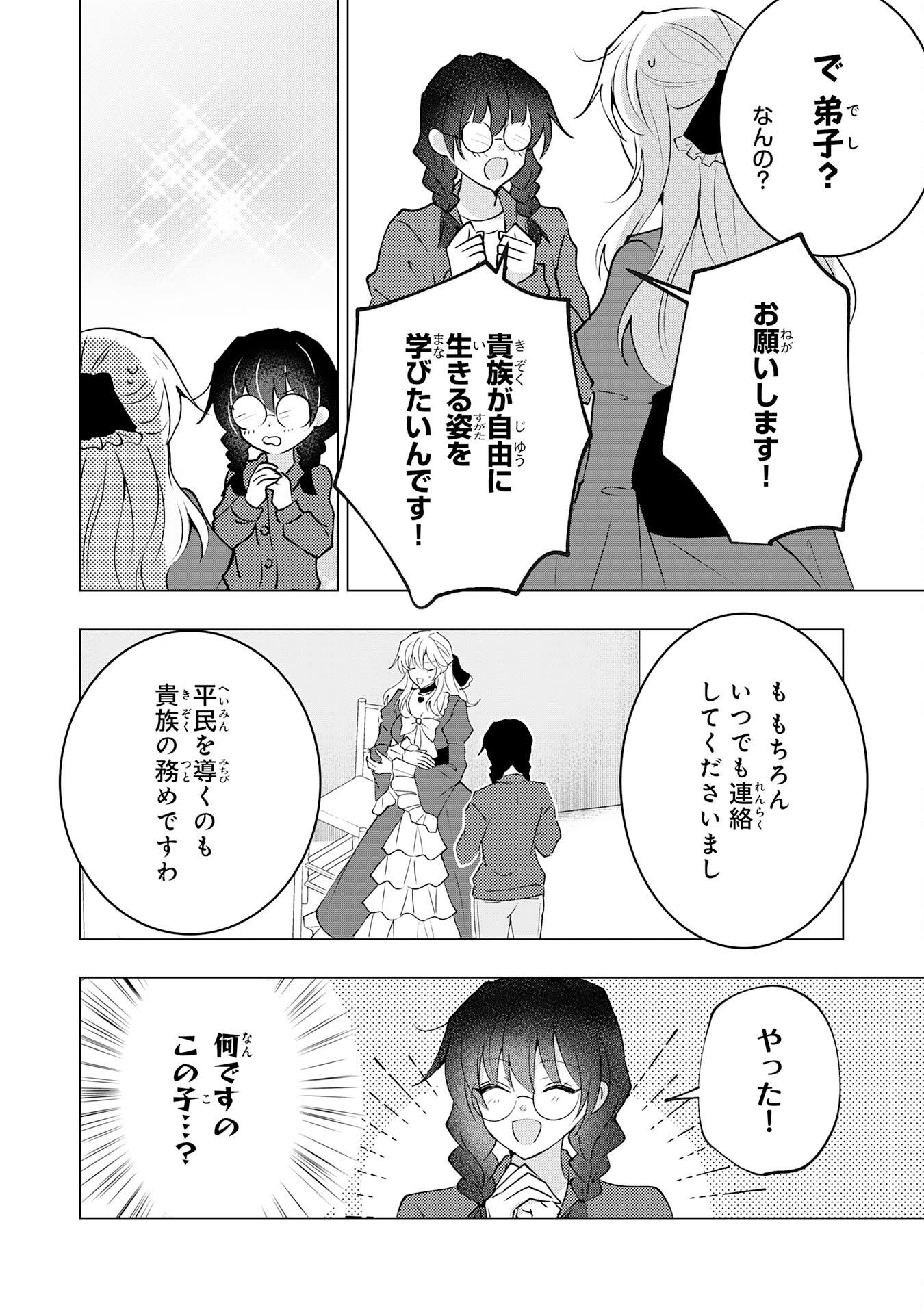 貴族令嬢がジャンクフード食って「美味いですわ！」するだけの話 第22話 - Page 26