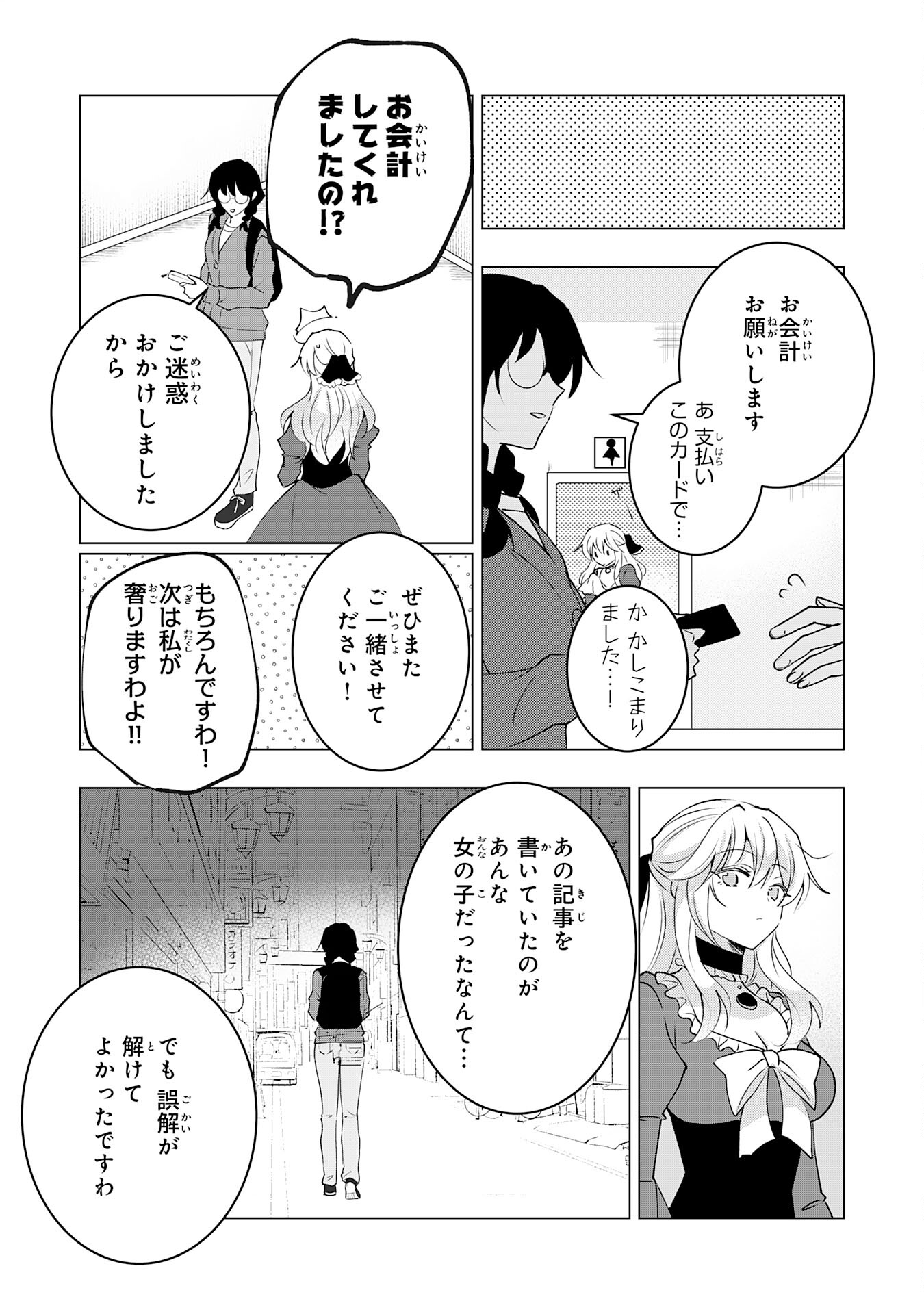 貴族令嬢がジャンクフード食って「美味いですわ！」するだけの話 第22話 - Page 27