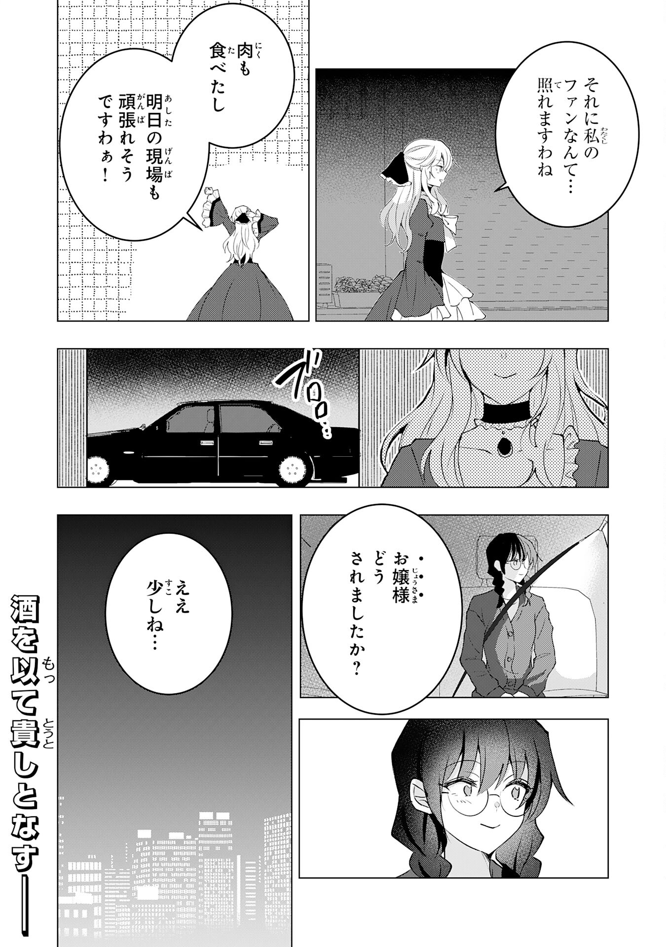 貴族令嬢がジャンクフード食って「美味いですわ！」するだけの話 第22話 - Page 28