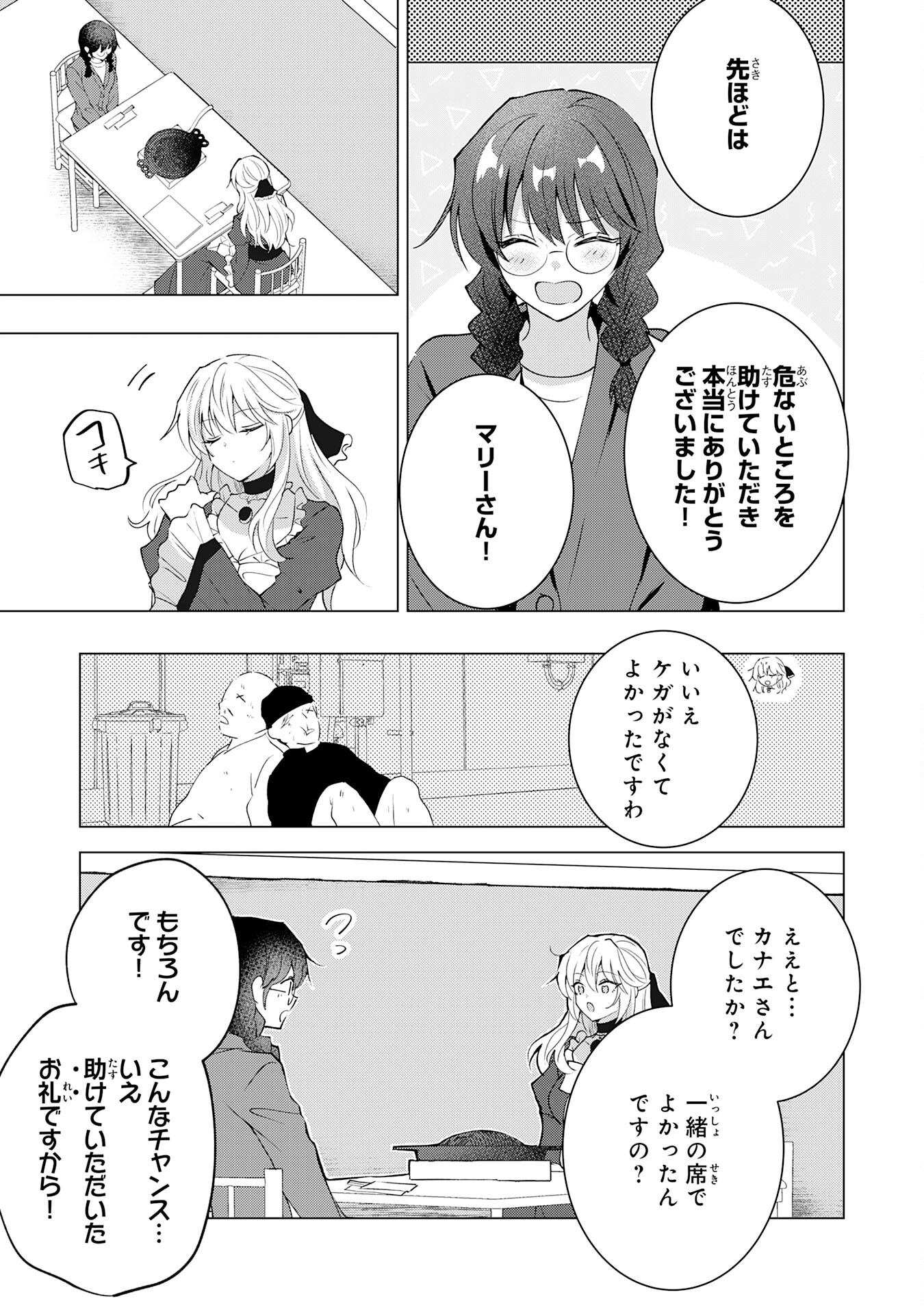 貴族令嬢がジャンクフード食って「美味いですわ！」するだけの話 第22話 - Page 5