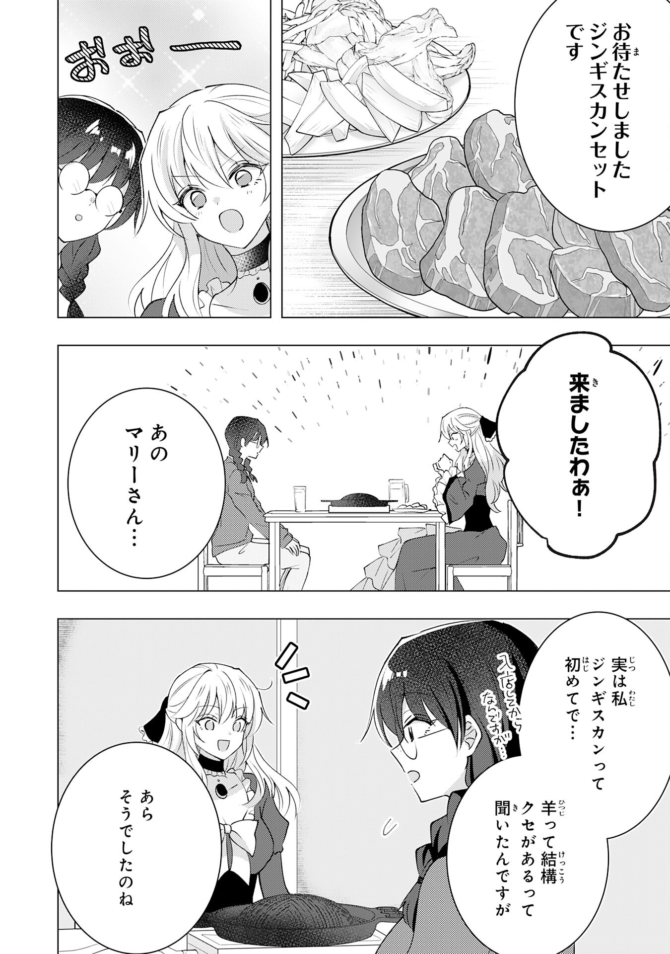 貴族令嬢がジャンクフード食って「美味いですわ！」するだけの話 第22話 - Page 8