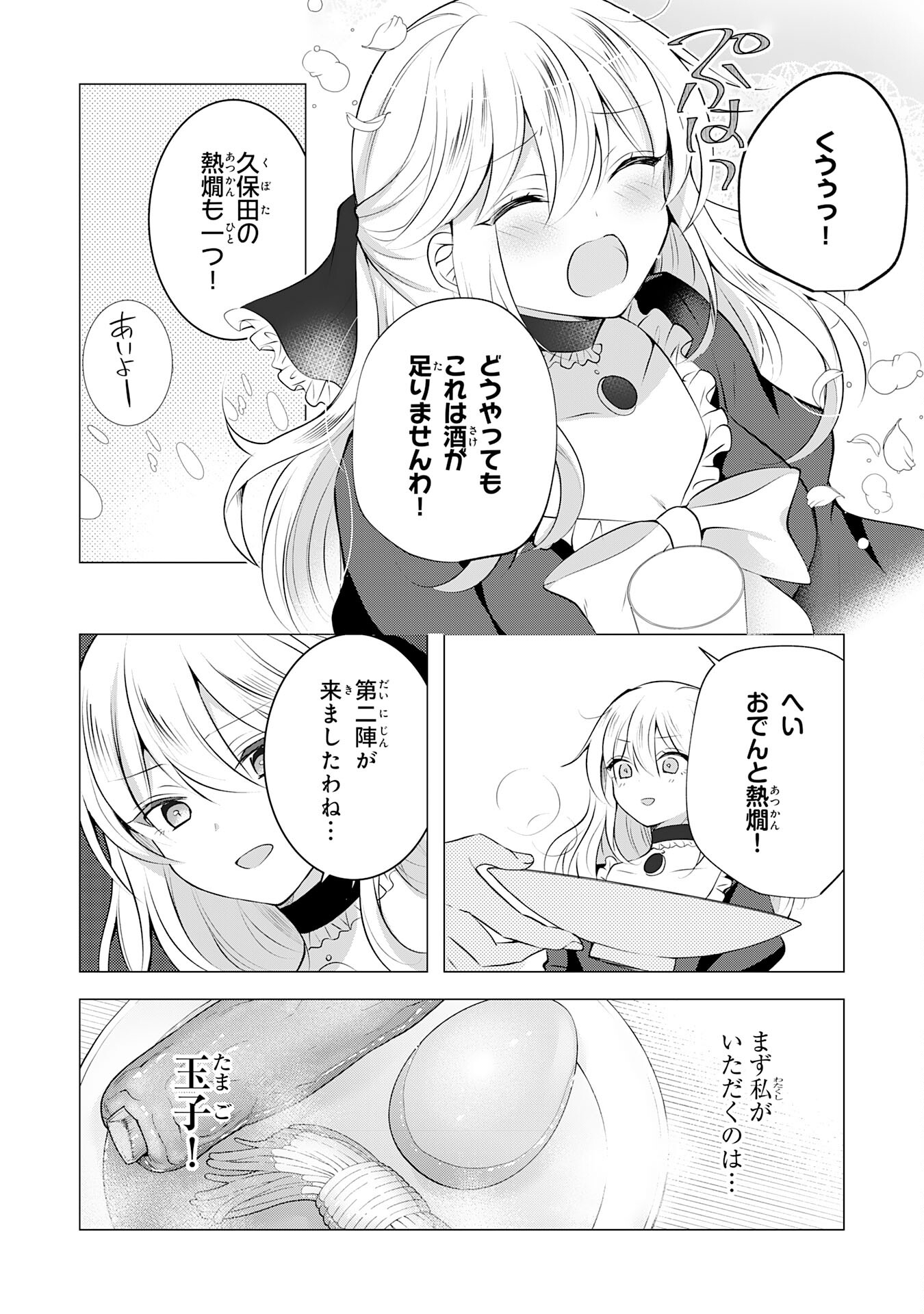 貴族令嬢がジャンクフード食って「美味いですわ！」するだけの話 第10話 - Page 10