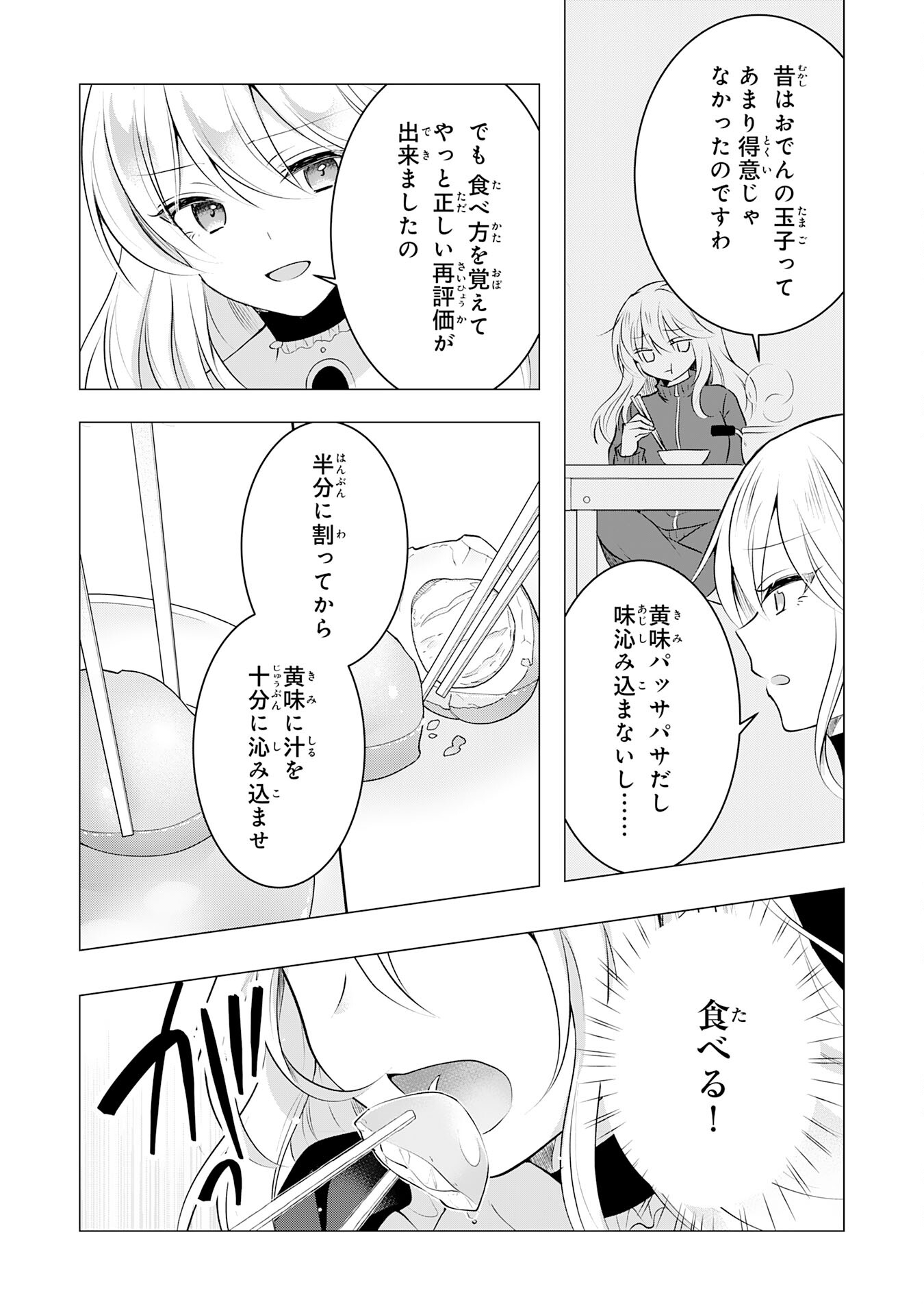 貴族令嬢がジャンクフード食って「美味いですわ！」するだけの話 第10話 - Page 11