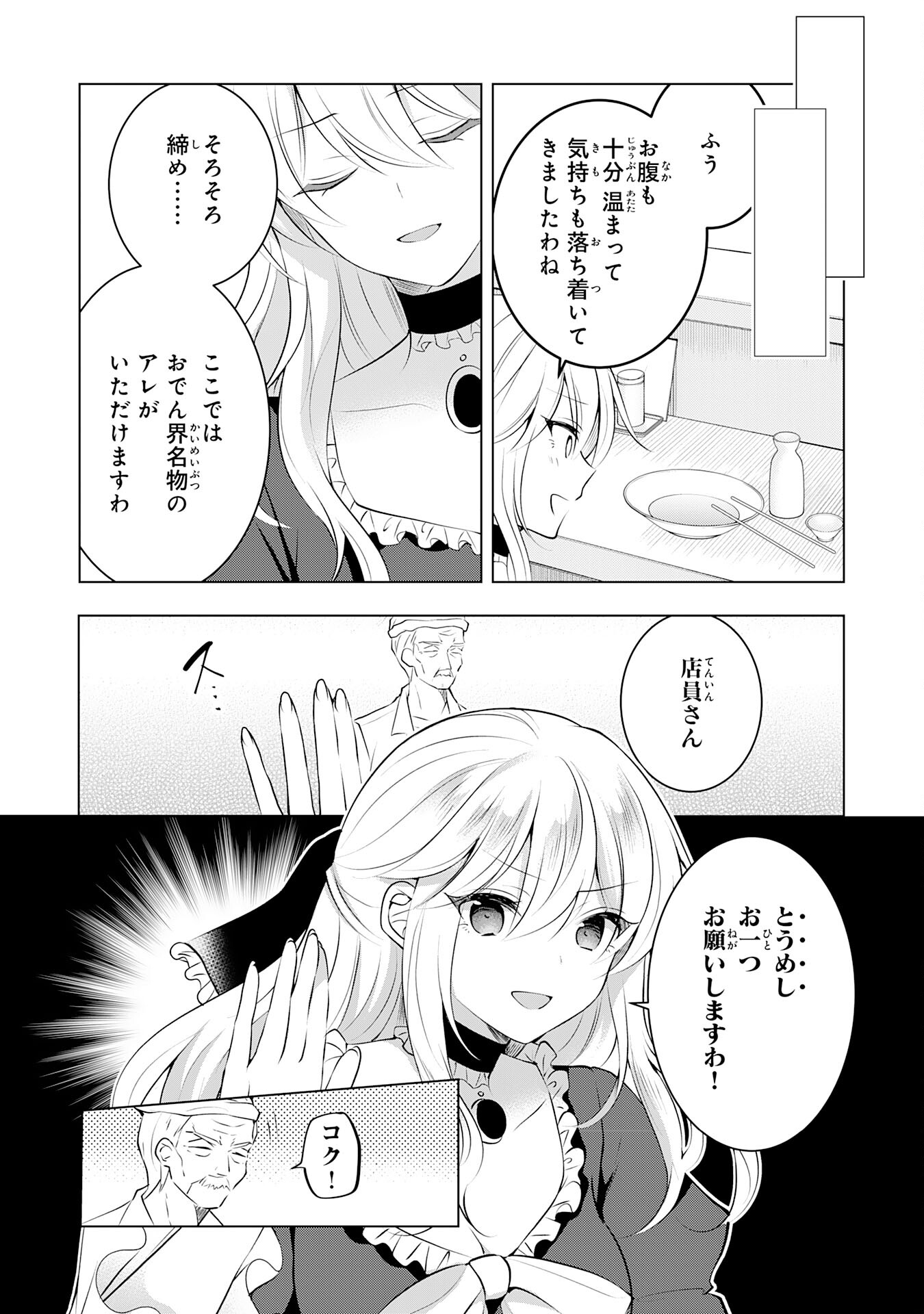 貴族令嬢がジャンクフード食って「美味いですわ！」するだけの話 第10話 - Page 13