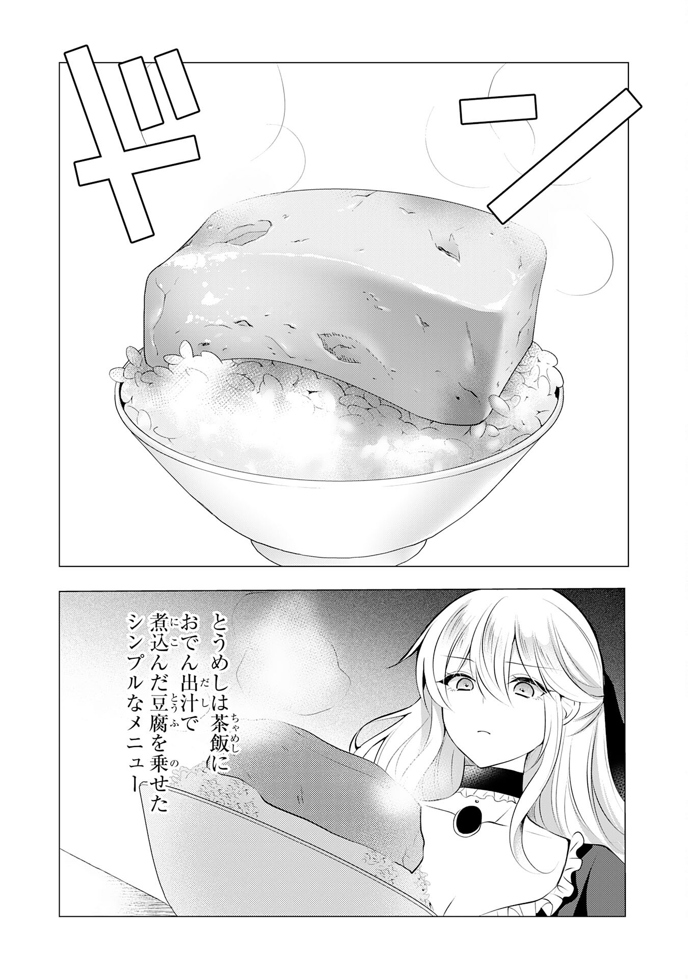 貴族令嬢がジャンクフード食って「美味いですわ！」するだけの話 第10話 - Page 14