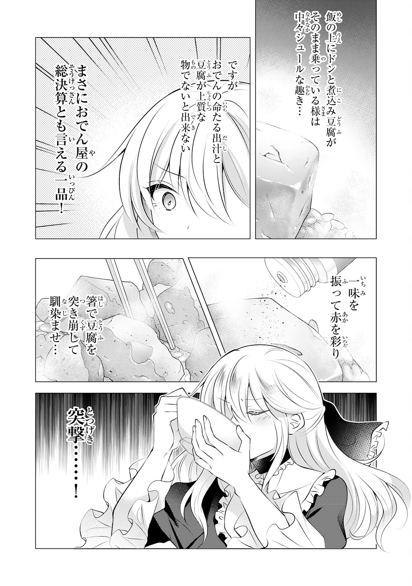 貴族令嬢がジャンクフード食って「美味いですわ！」するだけの話 第10話 - Page 15