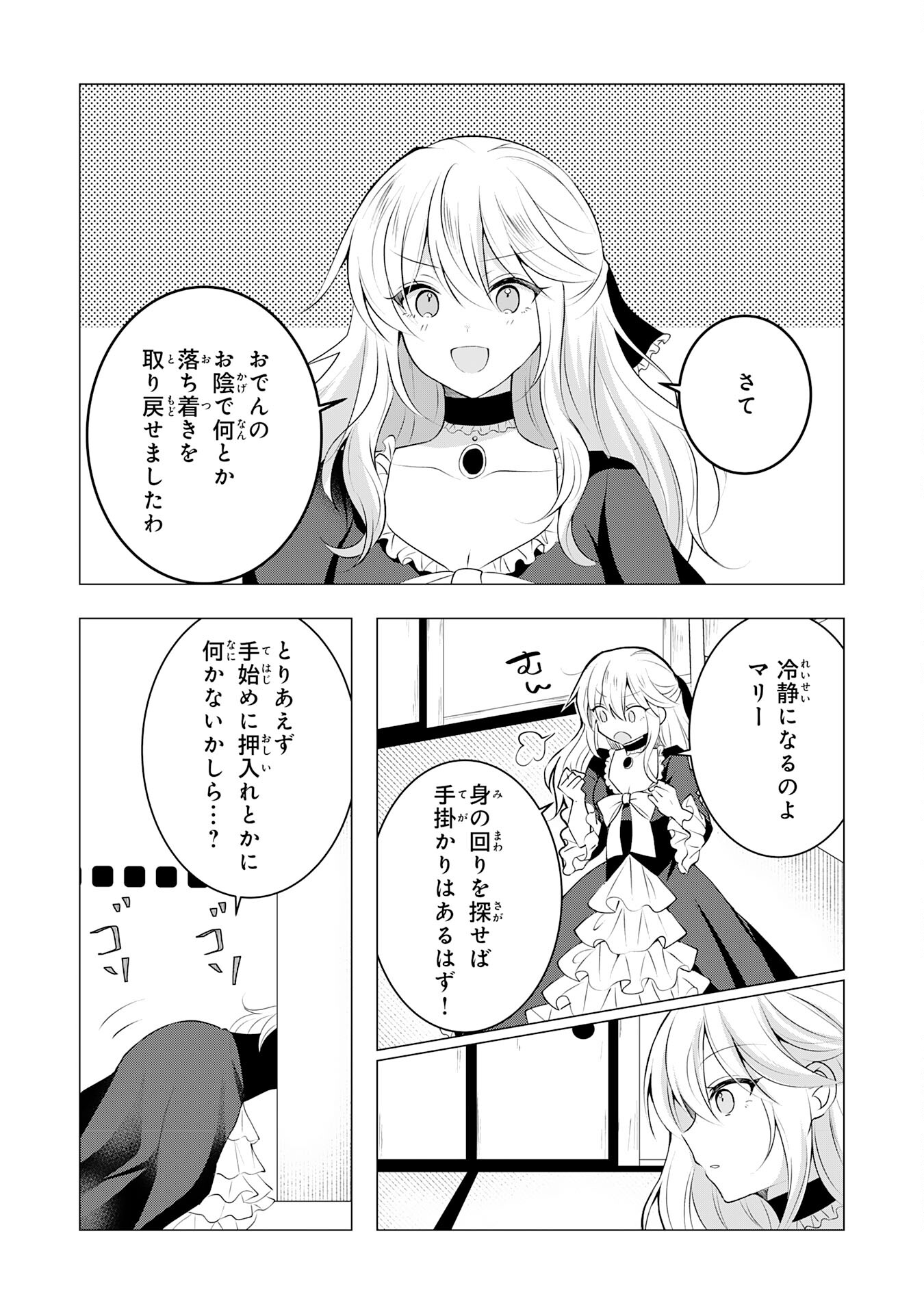 貴族令嬢がジャンクフード食って「美味いですわ！」するだけの話 第10話 - Page 18