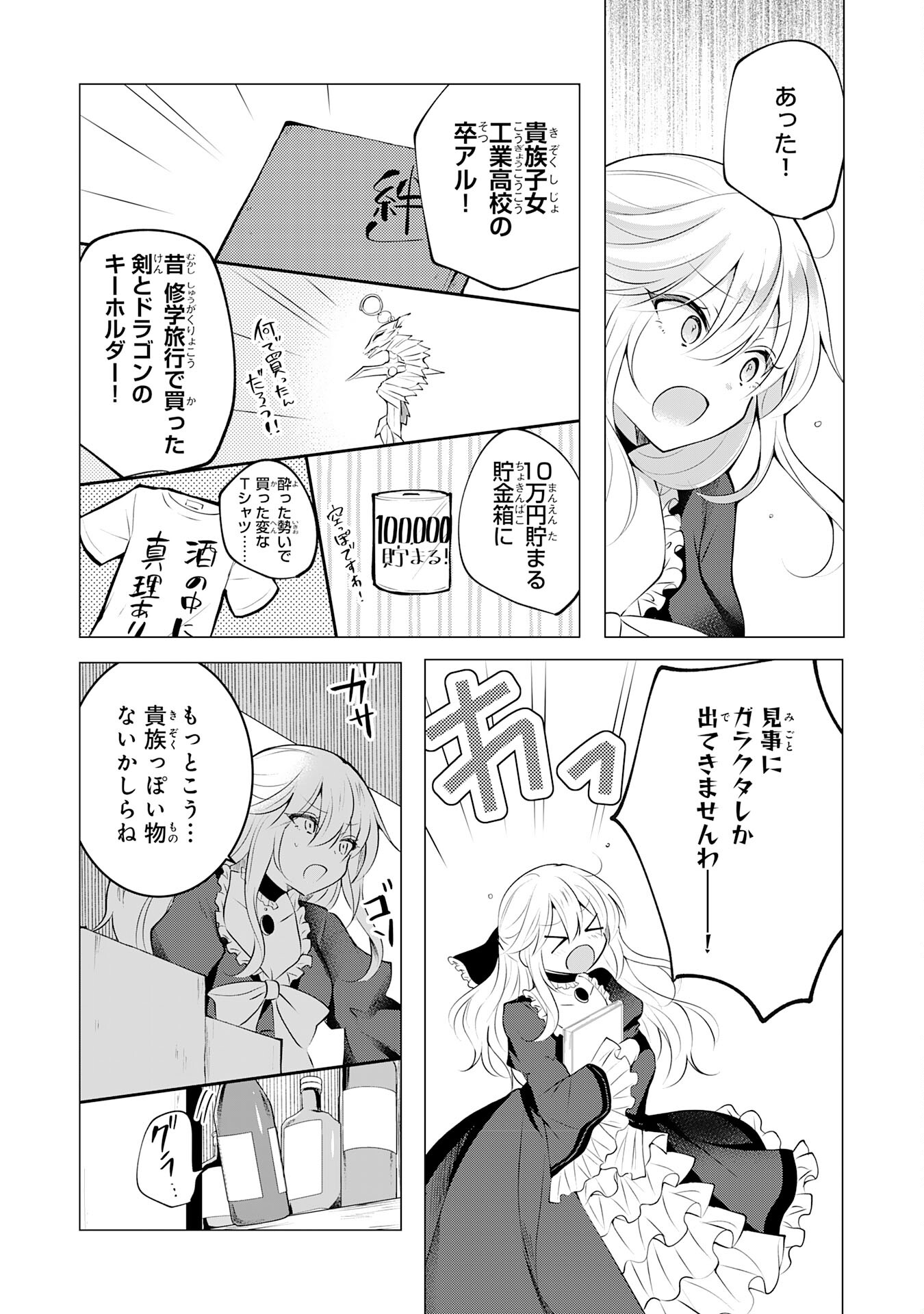 貴族令嬢がジャンクフード食って「美味いですわ！」するだけの話 第10話 - Page 19