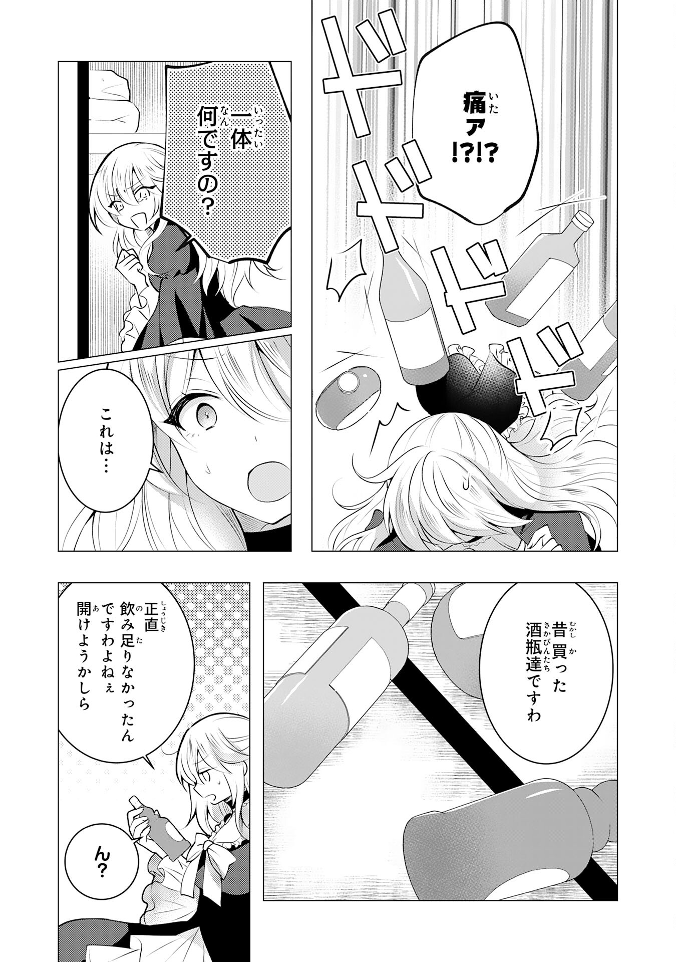 貴族令嬢がジャンクフード食って「美味いですわ！」するだけの話 第10話 - Page 20