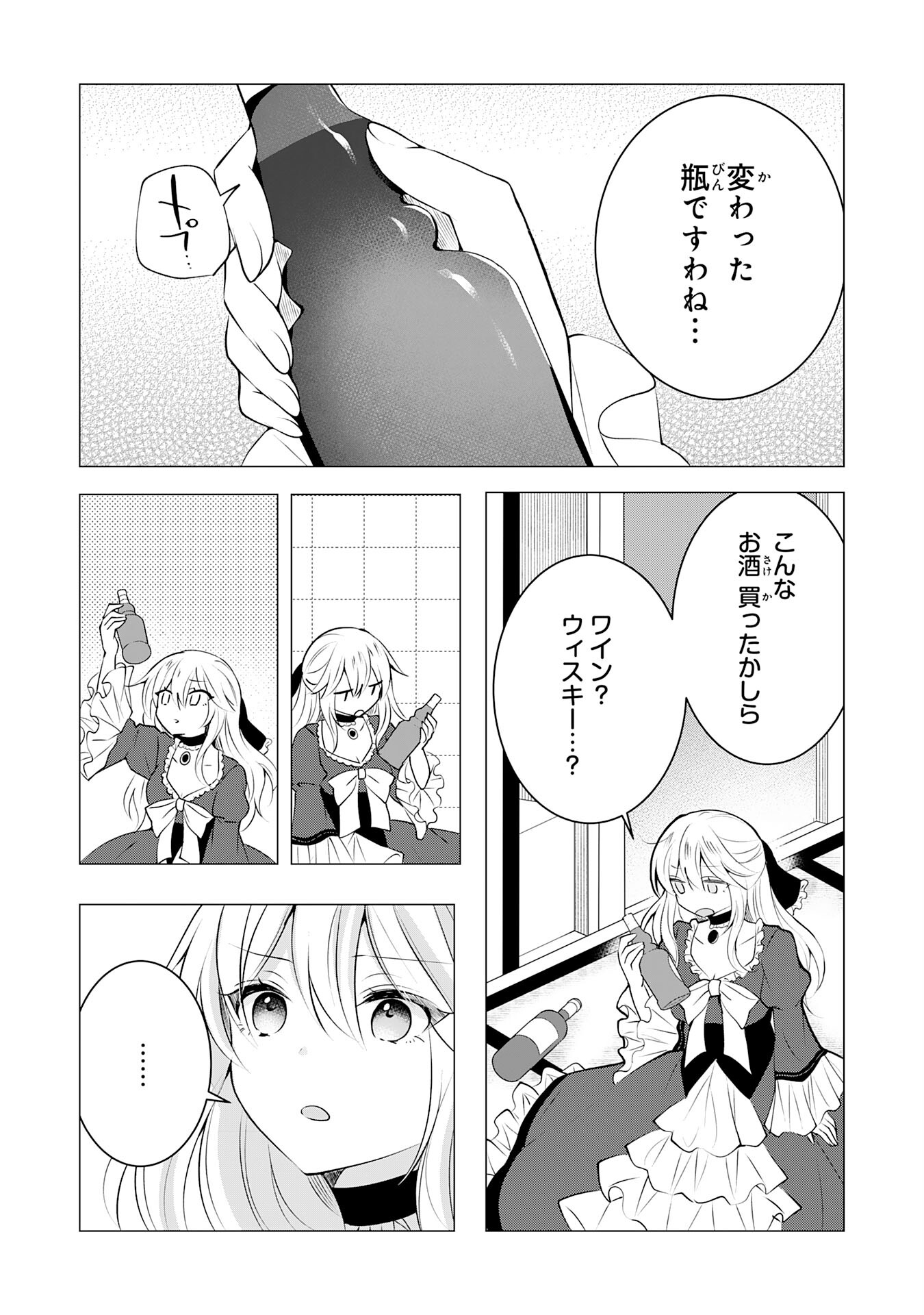 貴族令嬢がジャンクフード食って「美味いですわ！」するだけの話 第10話 - Page 21