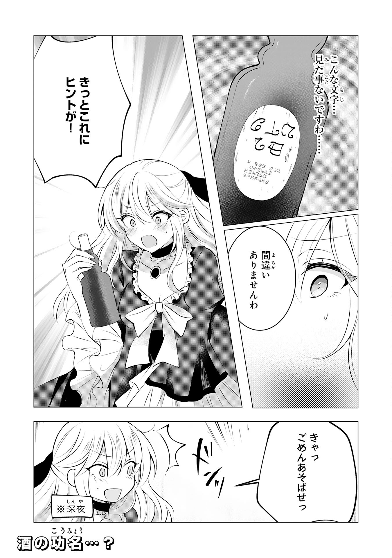 貴族令嬢がジャンクフード食って「美味いですわ！」するだけの話 第10話 - Page 22