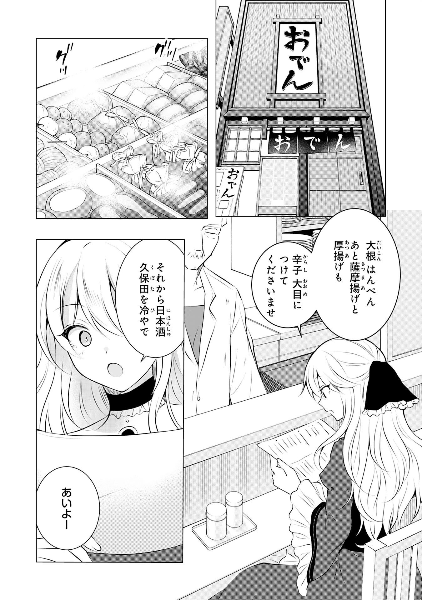 貴族令嬢がジャンクフード食って「美味いですわ！」するだけの話 第10話 - Page 4