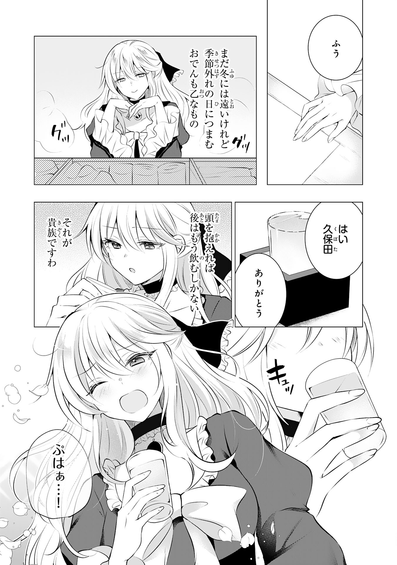 貴族令嬢がジャンクフード食って「美味いですわ！」するだけの話 第10話 - Page 5