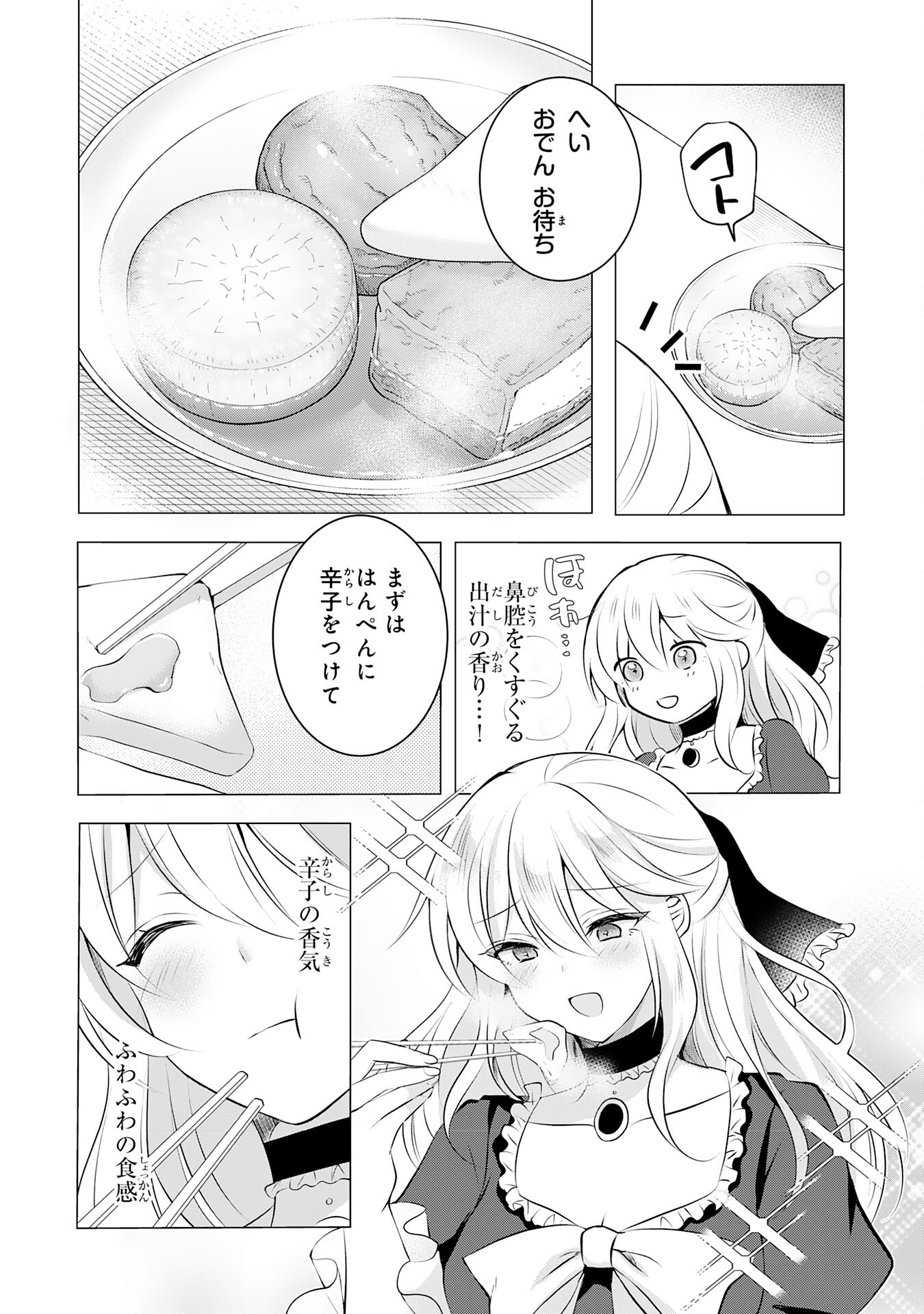 貴族令嬢がジャンクフード食って「美味いですわ！」するだけの話 第10話 - Page 6