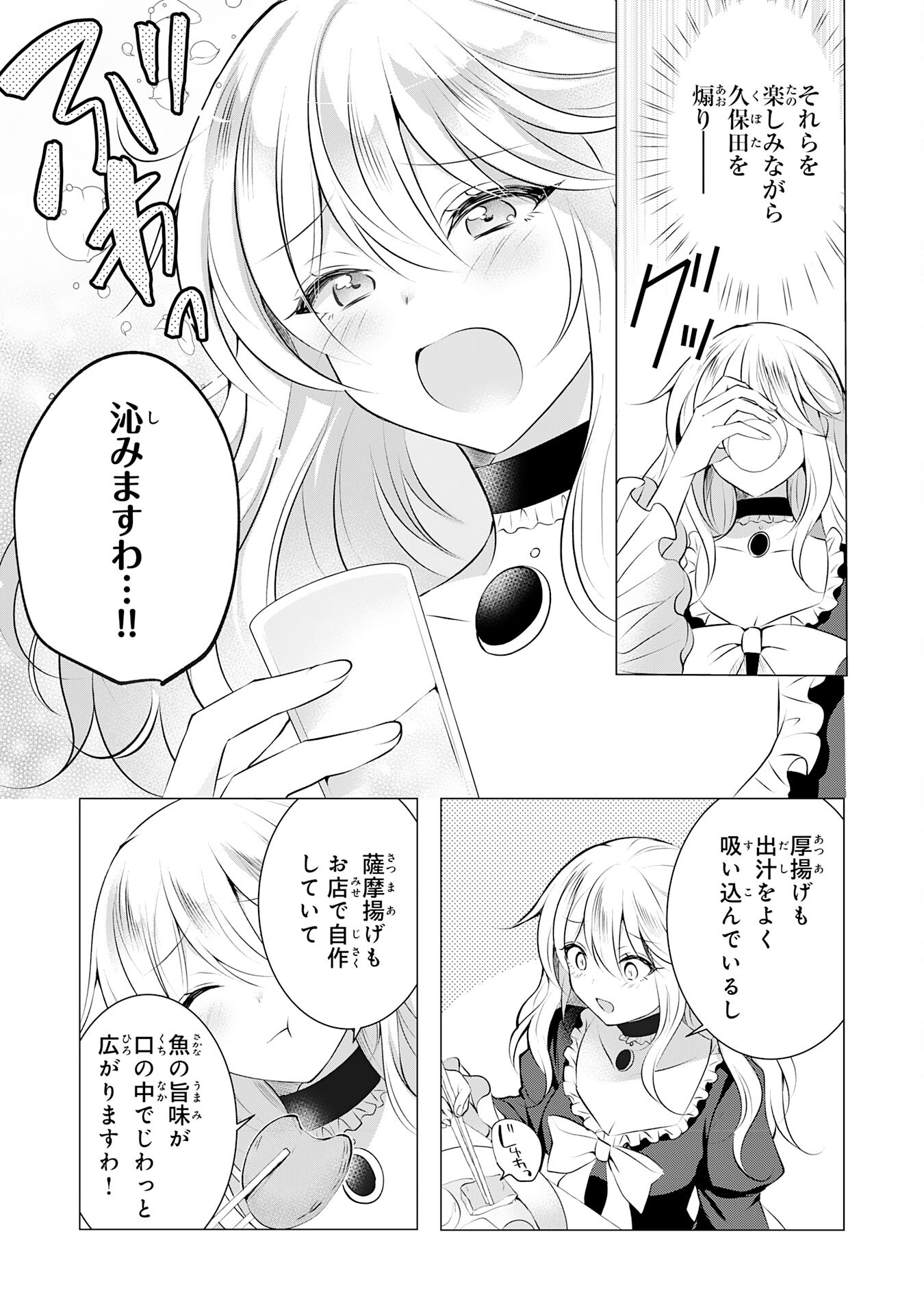 貴族令嬢がジャンクフード食って「美味いですわ！」するだけの話 第10話 - Page 7