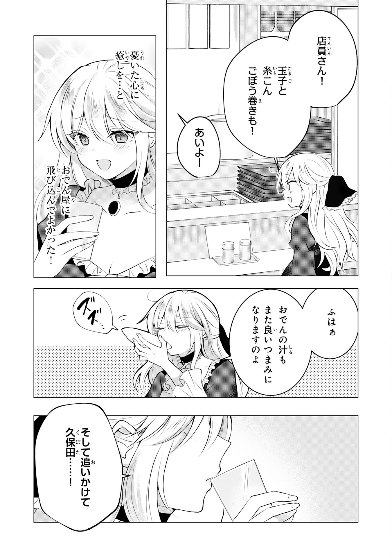 貴族令嬢がジャンクフード食って「美味いですわ！」するだけの話 第10話 - Page 9