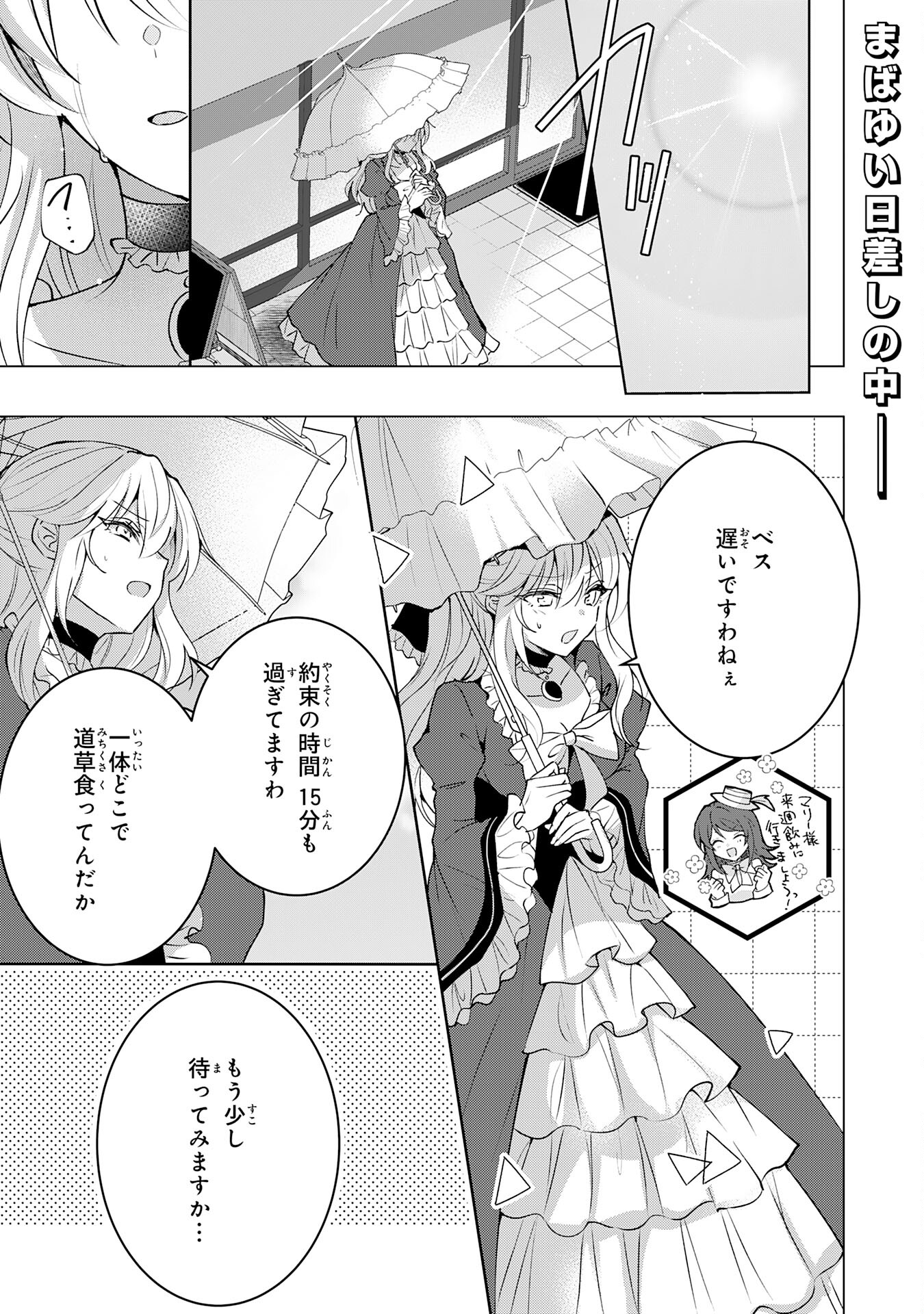 貴族令嬢がジャンクフード食って「美味いですわ！」するだけの話 第18話 - Page 1