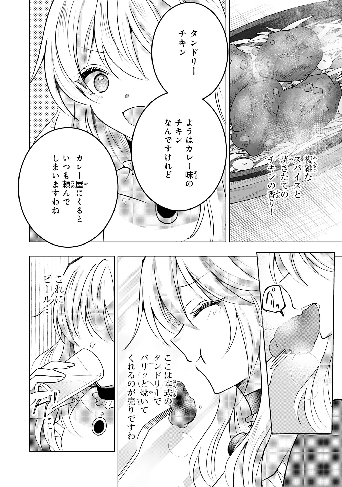 貴族令嬢がジャンクフード食って「美味いですわ！」するだけの話 第18話 - Page 10