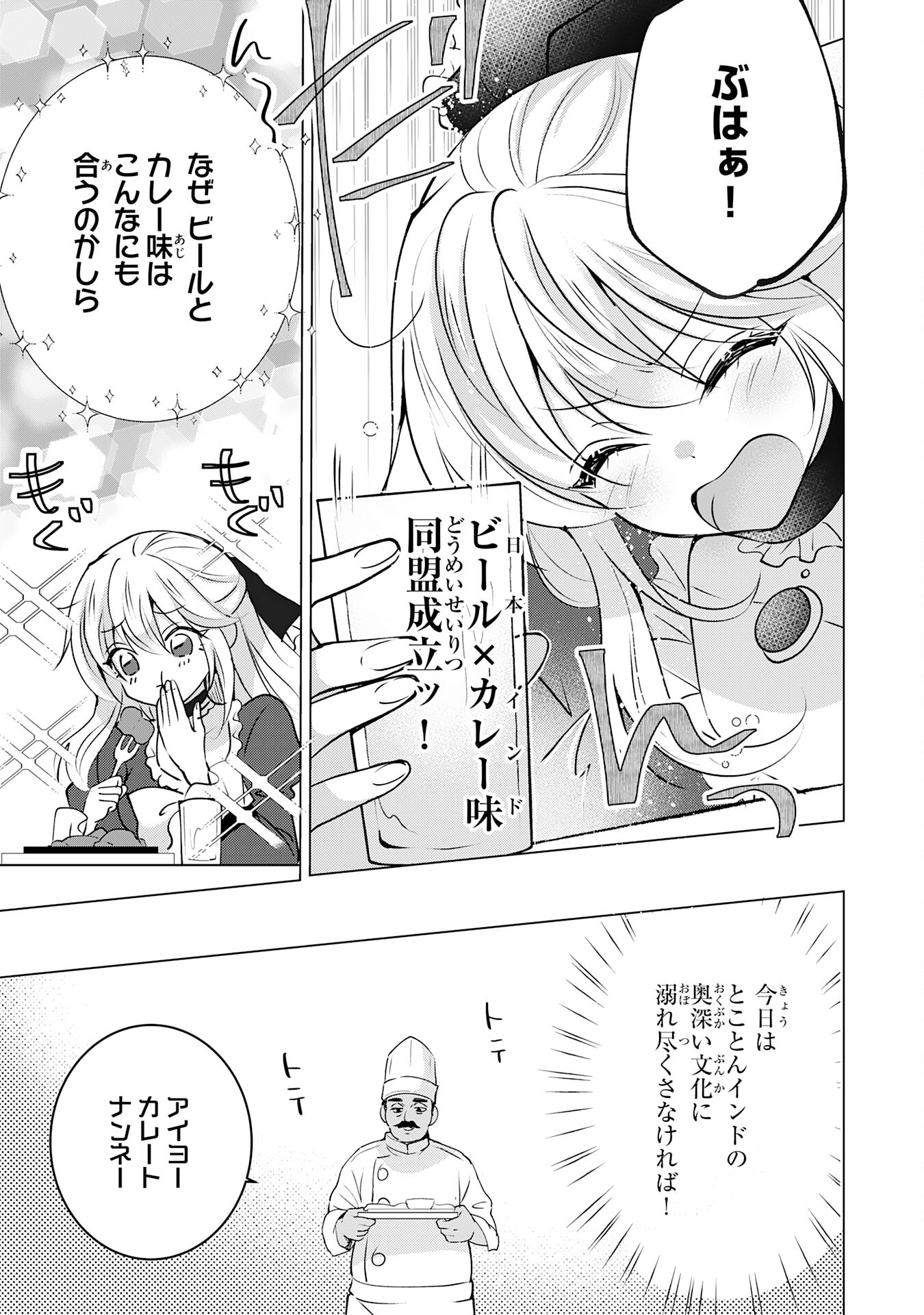 貴族令嬢がジャンクフード食って「美味いですわ！」するだけの話 第18話 - Page 11