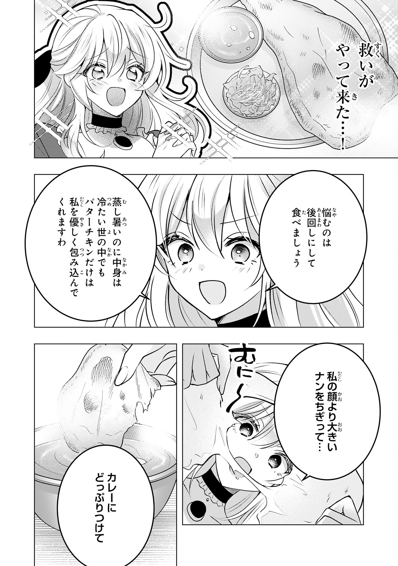 貴族令嬢がジャンクフード食って「美味いですわ！」するだけの話 第18話 - Page 12