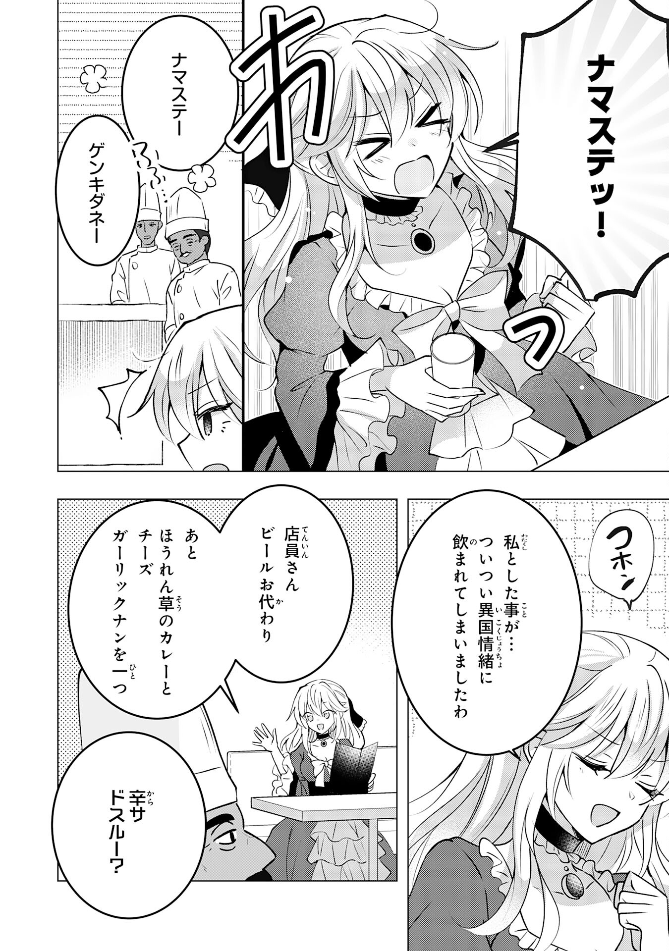 貴族令嬢がジャンクフード食って「美味いですわ！」するだけの話 第18話 - Page 14