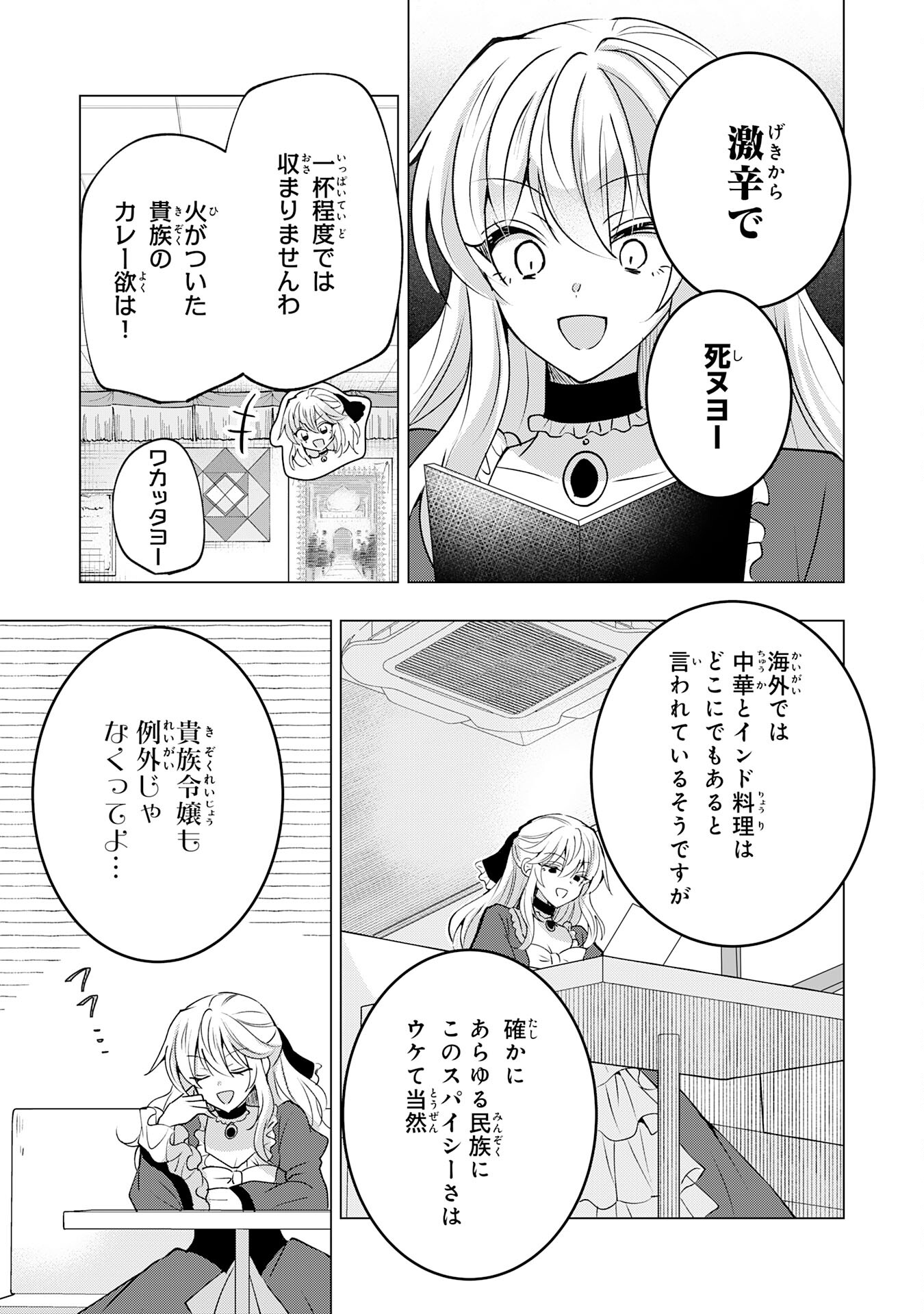 貴族令嬢がジャンクフード食って「美味いですわ！」するだけの話 第18話 - Page 15