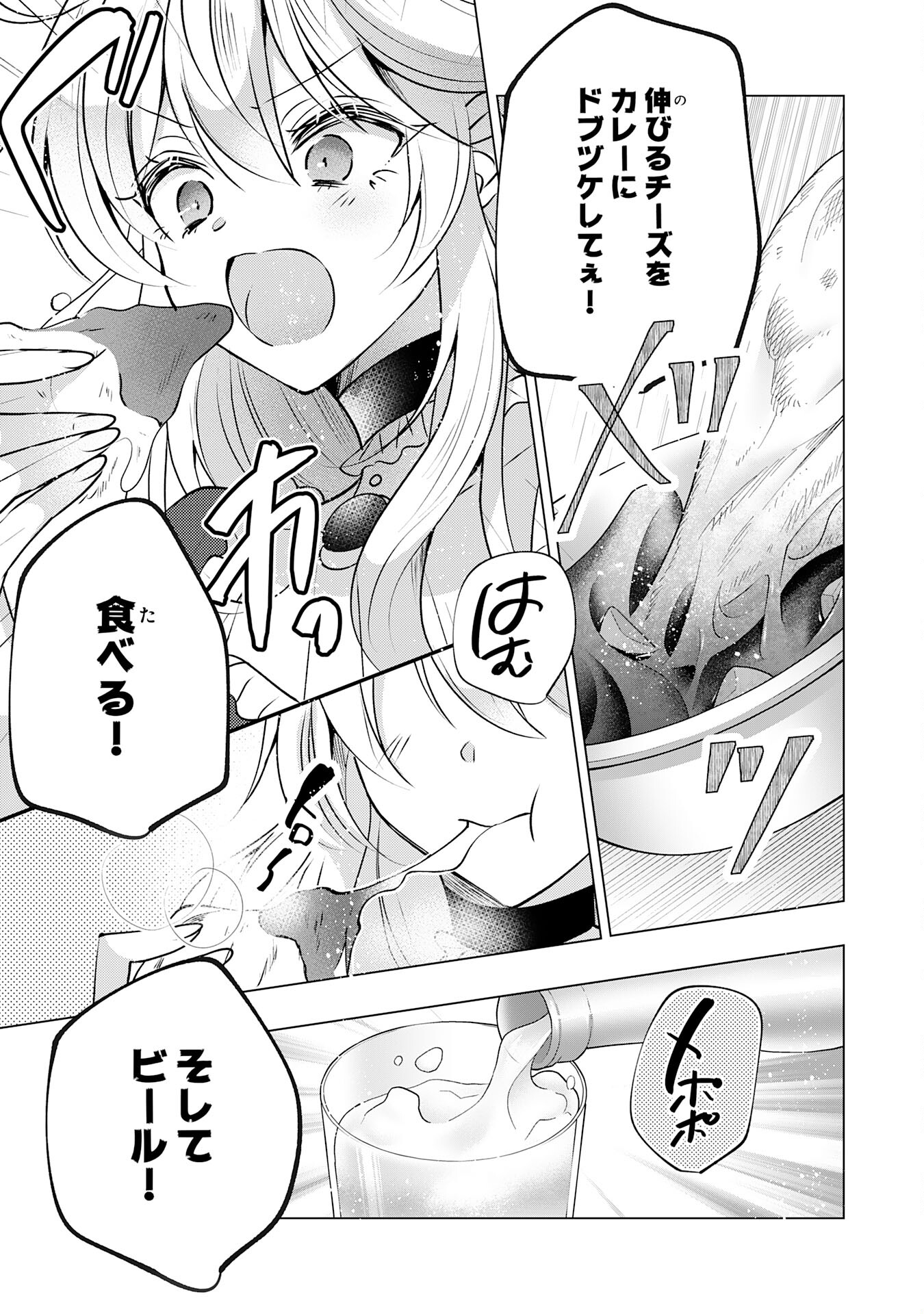 貴族令嬢がジャンクフード食って「美味いですわ！」するだけの話 第18話 - Page 17