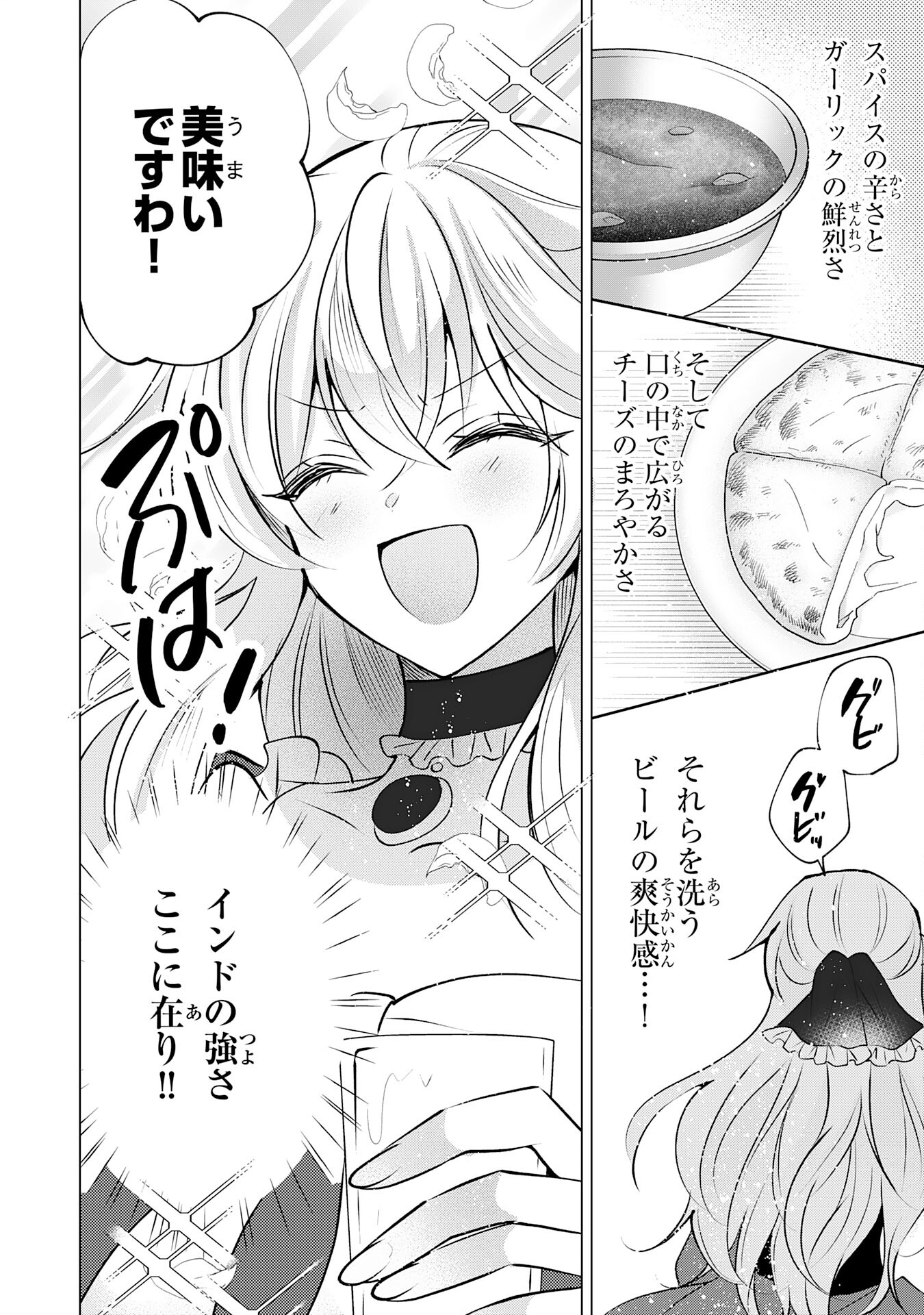 貴族令嬢がジャンクフード食って「美味いですわ！」するだけの話 第18話 - Page 18