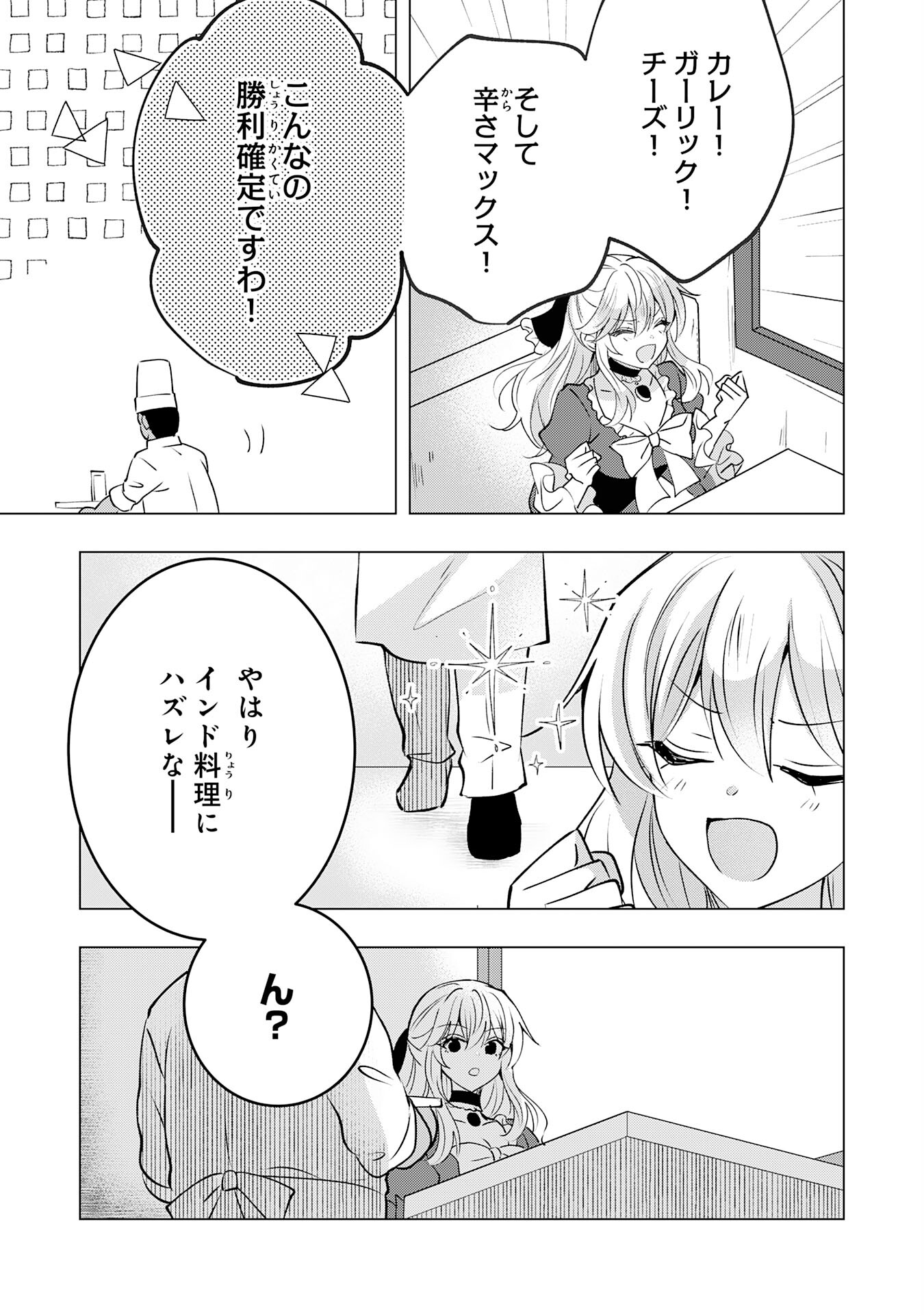 貴族令嬢がジャンクフード食って「美味いですわ！」するだけの話 第18話 - Page 19