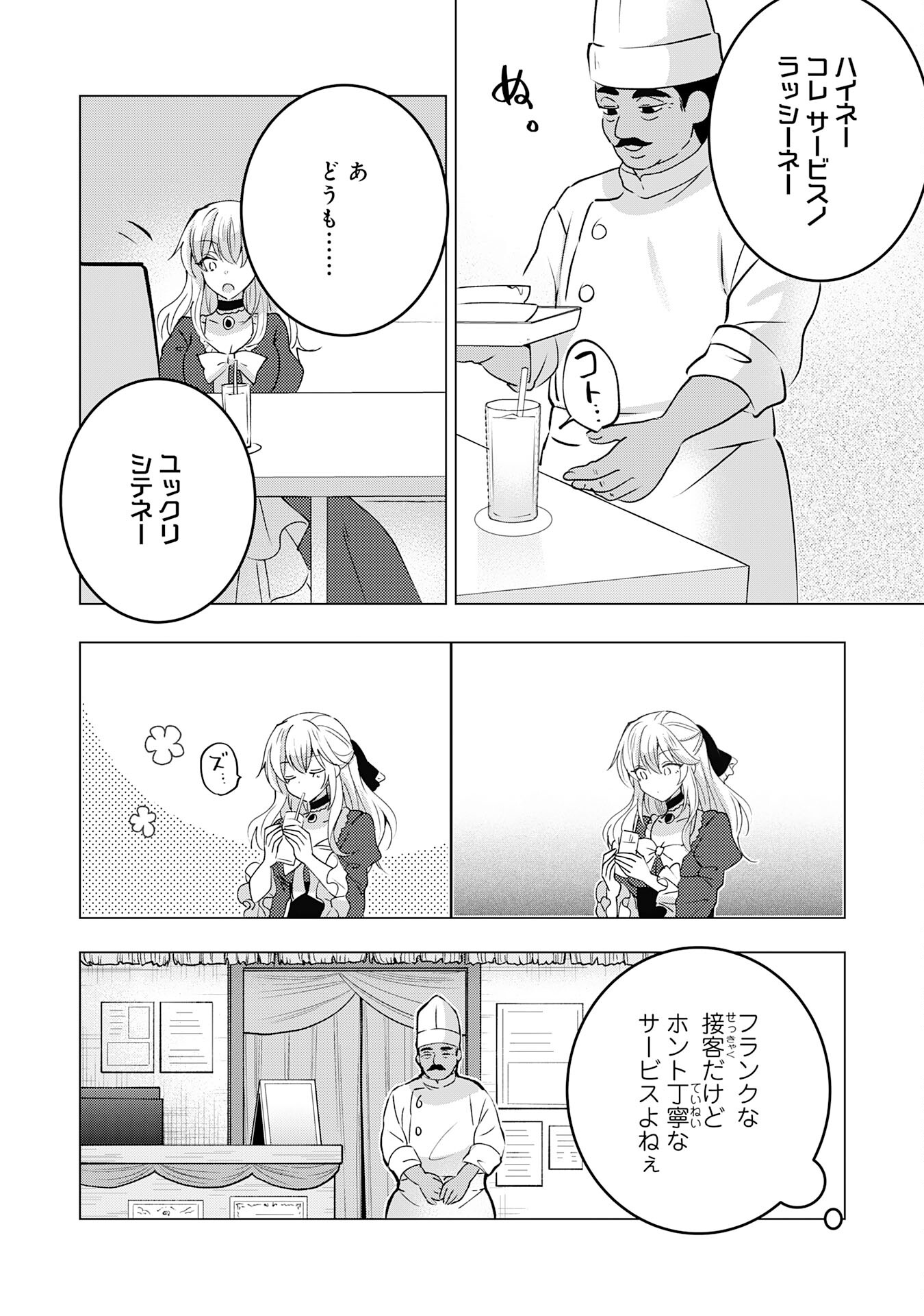 貴族令嬢がジャンクフード食って「美味いですわ！」するだけの話 第18話 - Page 20