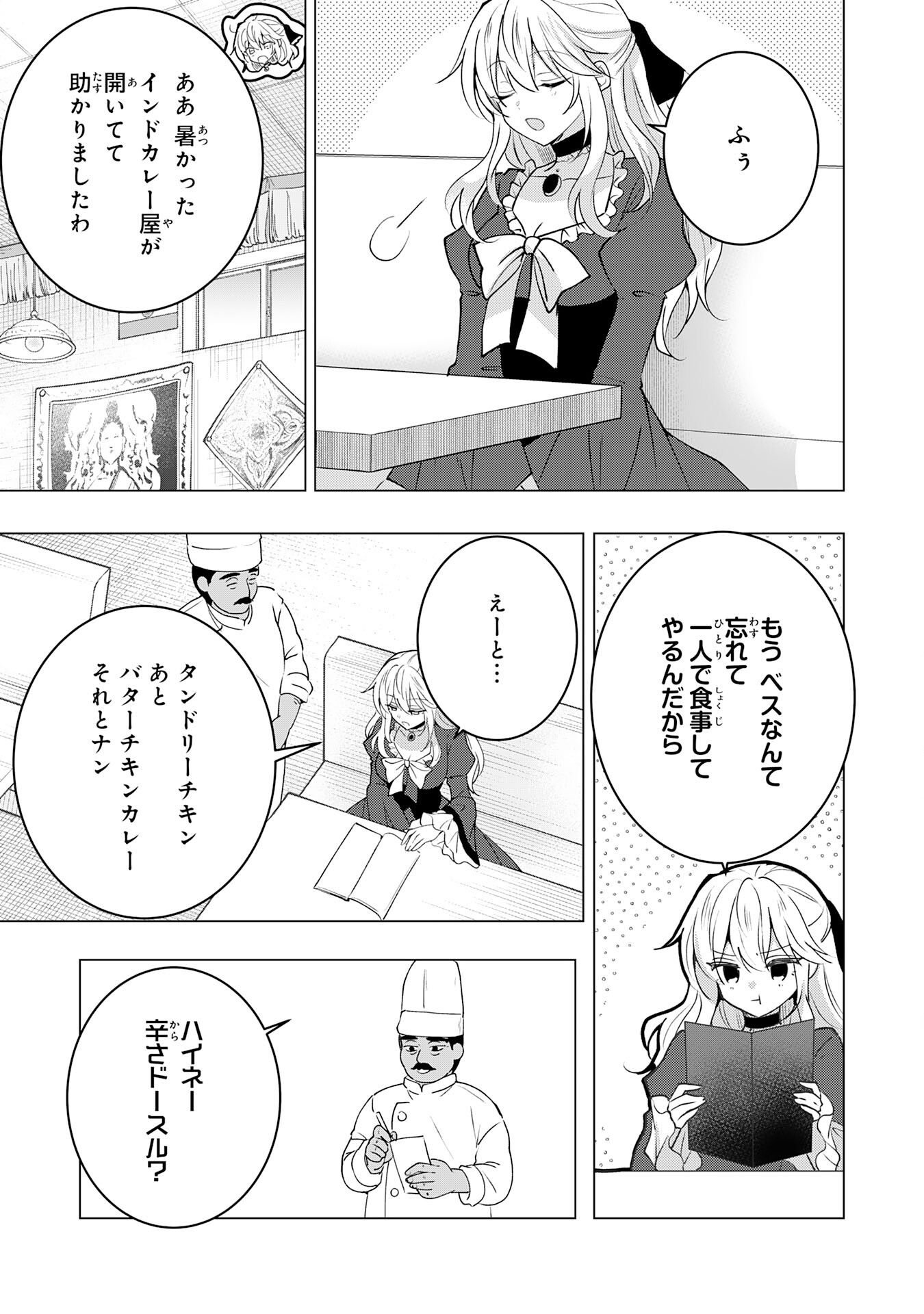 貴族令嬢がジャンクフード食って「美味いですわ！」するだけの話 第18話 - Page 5