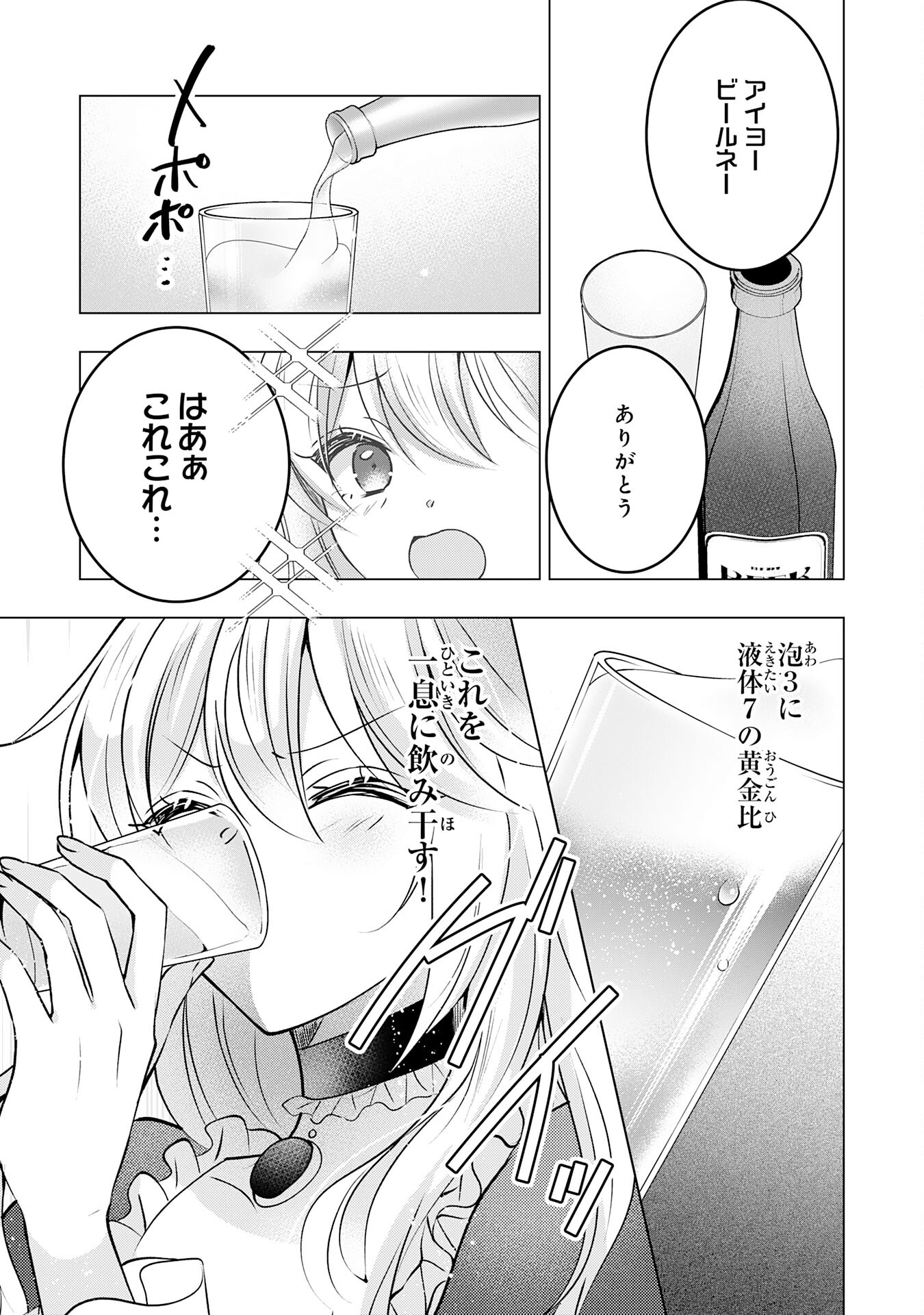 貴族令嬢がジャンクフード食って「美味いですわ！」するだけの話 第18話 - Page 7