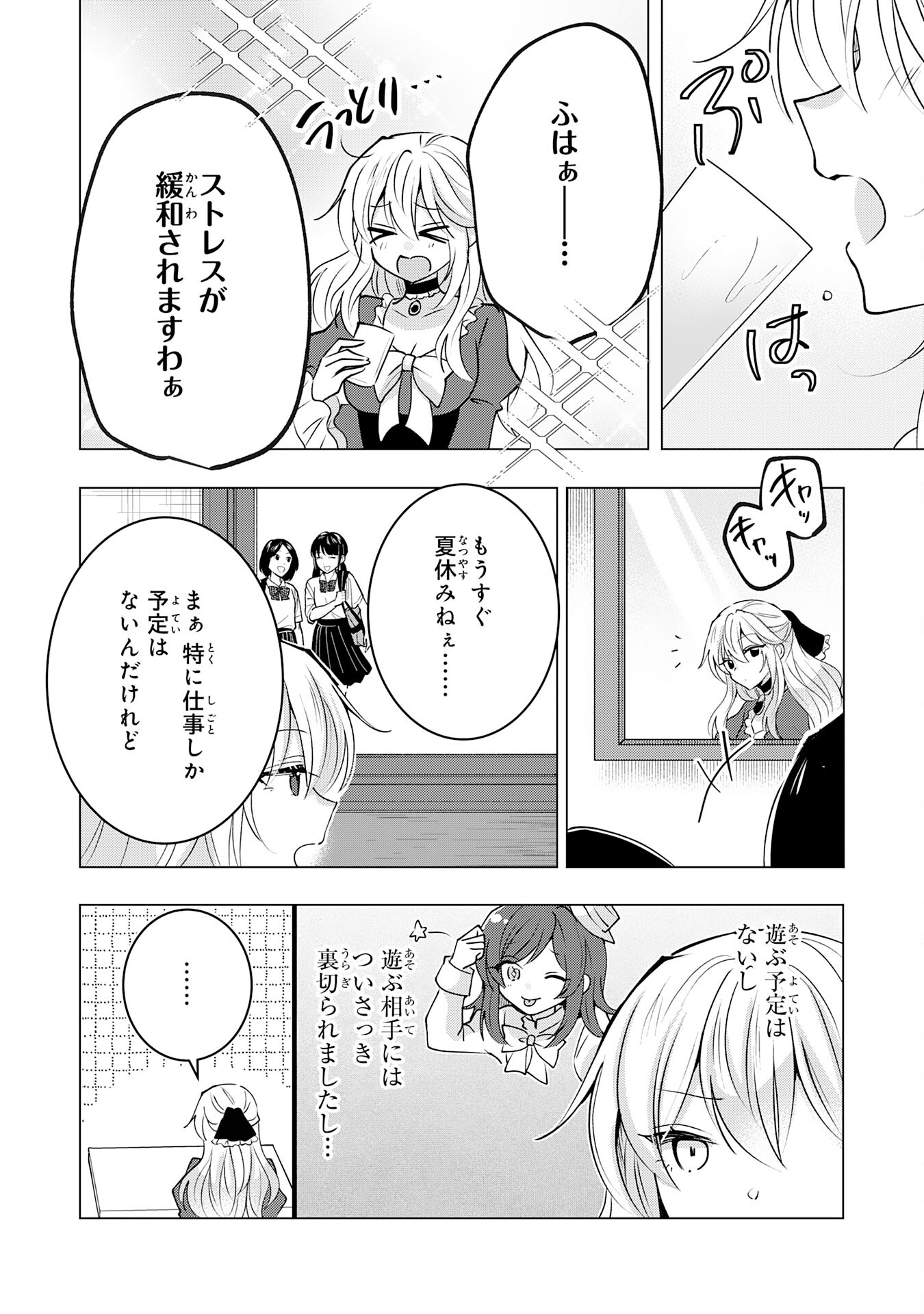 貴族令嬢がジャンクフード食って「美味いですわ！」するだけの話 第18話 - Page 8