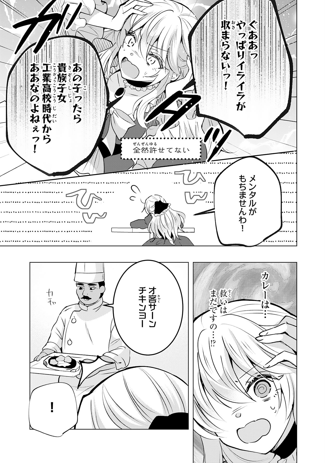 貴族令嬢がジャンクフード食って「美味いですわ！」するだけの話 第18話 - Page 9