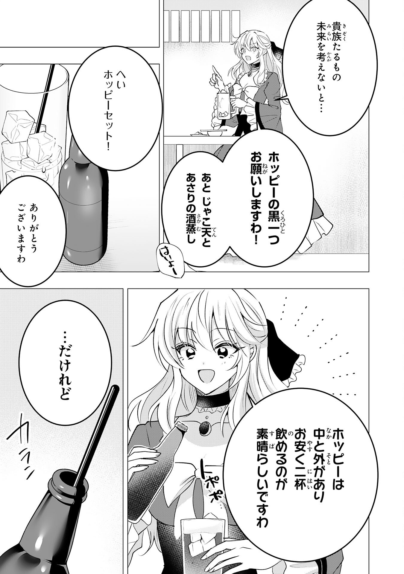 貴族令嬢がジャンクフード食って「美味いですわ！」するだけの話 第25話 - Page 9