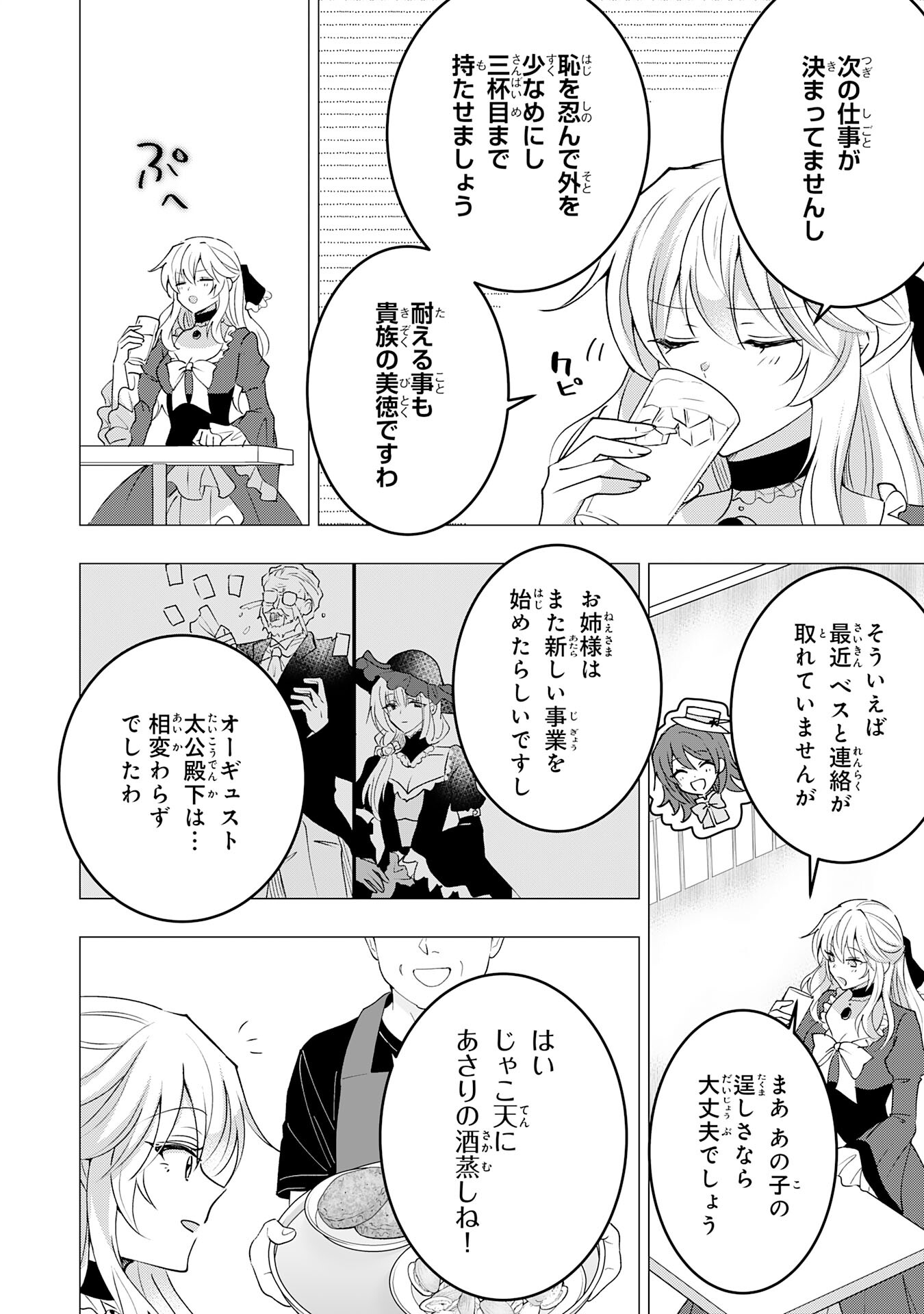 貴族令嬢がジャンクフード食って「美味いですわ！」するだけの話 第25話 - Page 10