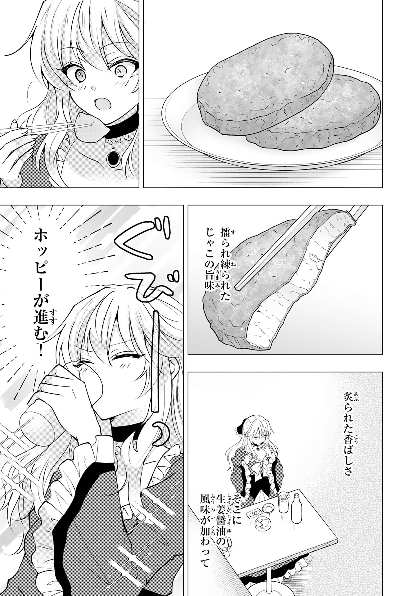 貴族令嬢がジャンクフード食って「美味いですわ！」するだけの話 第25話 - Page 11